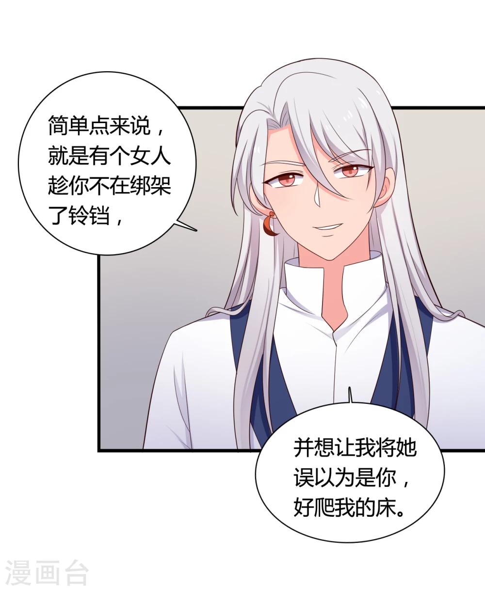 《农家娘子有喜了》第68话 行走的大醋包 第31页