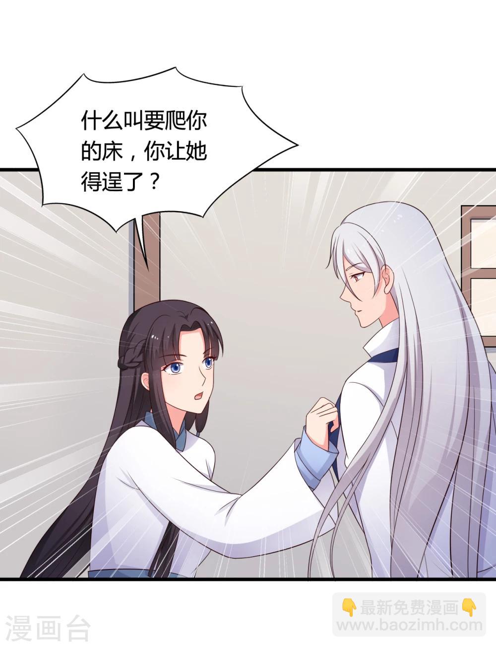 《农家娘子有喜了》第68话 行走的大醋包 第33页