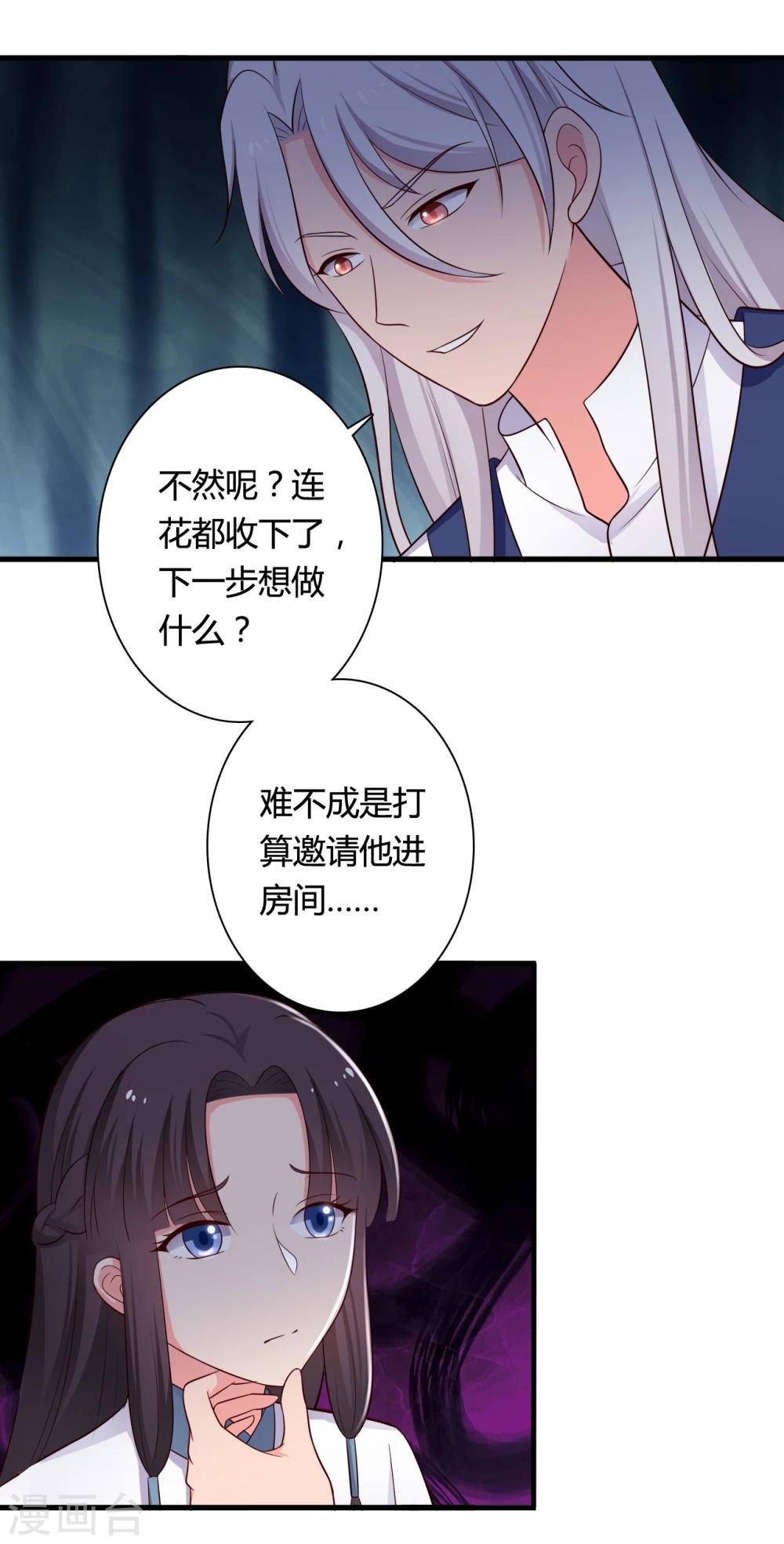 《农家娘子有喜了》第71话 无知才是最伤人的 第10页