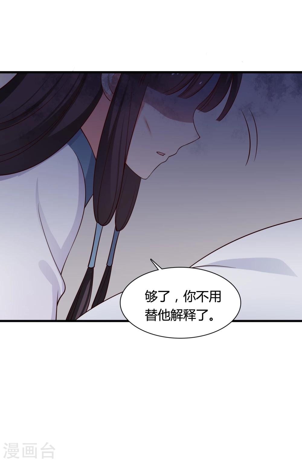 《农家娘子有喜了》第71话 无知才是最伤人的 第21页