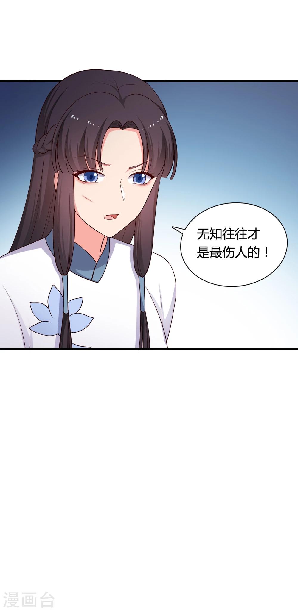 《农家娘子有喜了》第71话 无知才是最伤人的 第23页