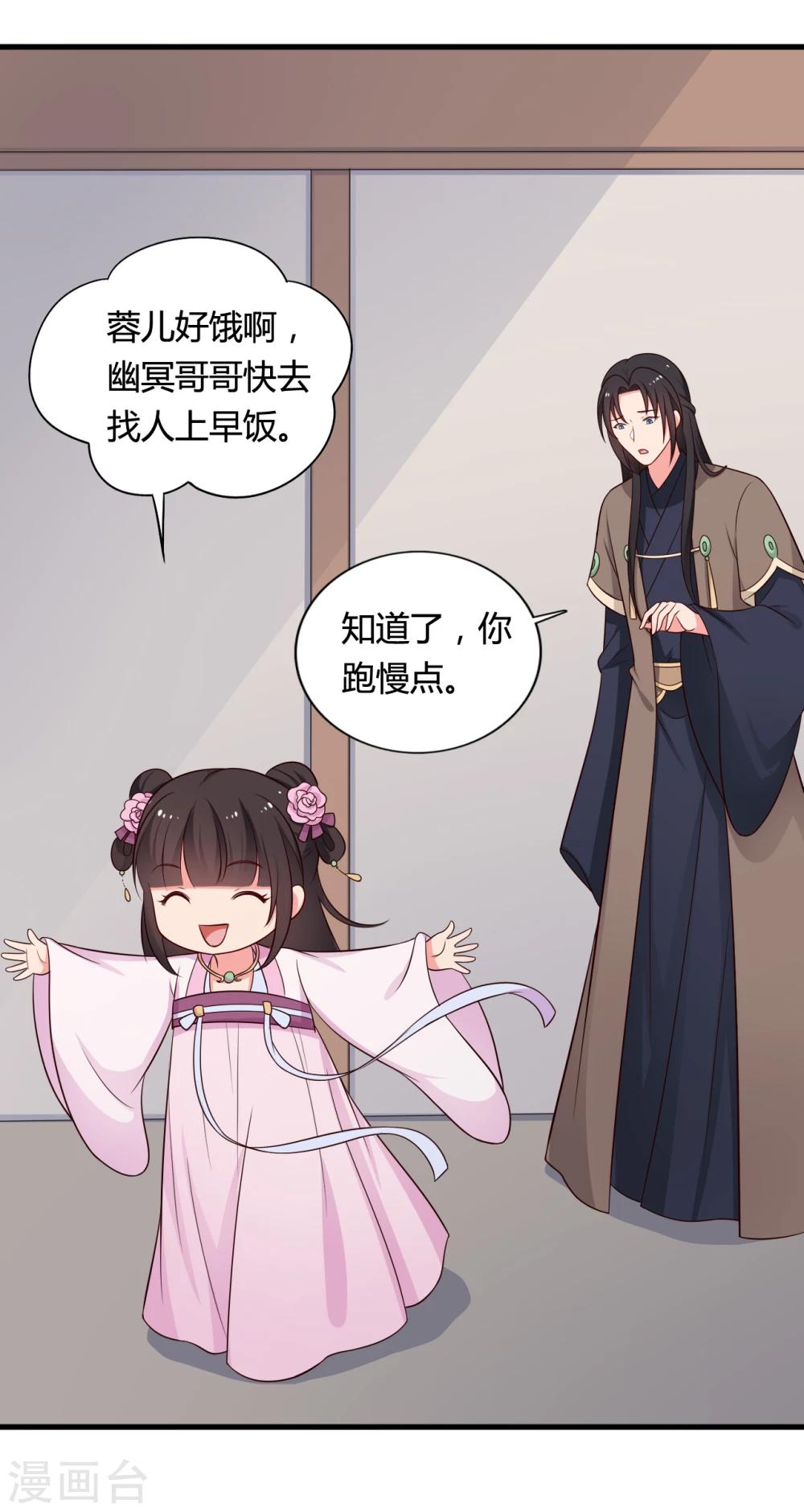 《农家娘子有喜了》第71话 无知才是最伤人的 第26页