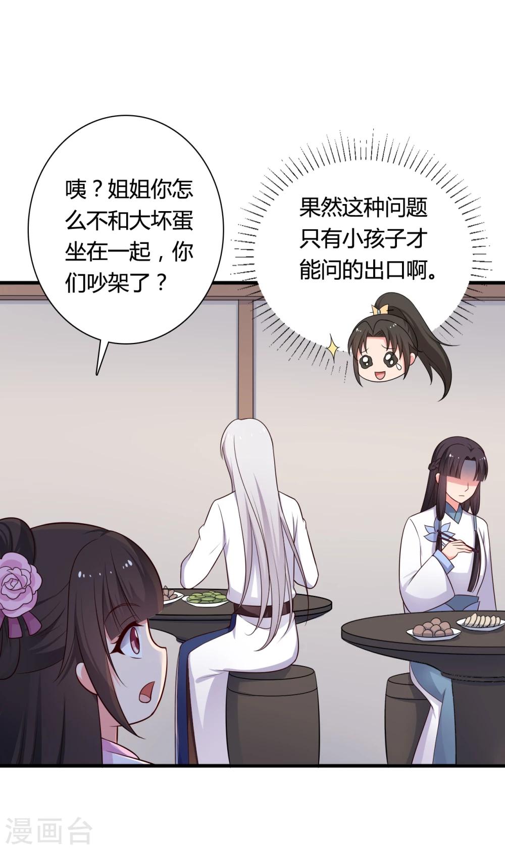 《农家娘子有喜了》第71话 无知才是最伤人的 第27页