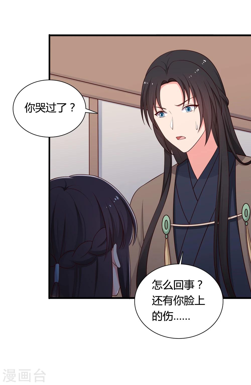 《农家娘子有喜了》第71话 无知才是最伤人的 第29页