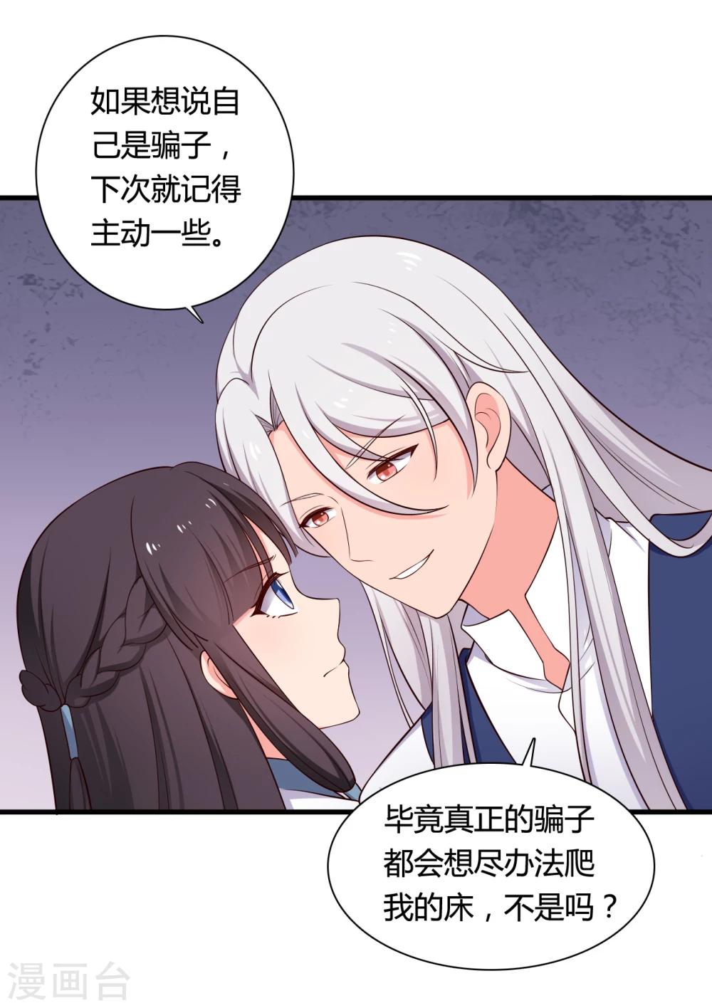 《农家娘子有喜了》第69话 你的想法很危险啊 第10页