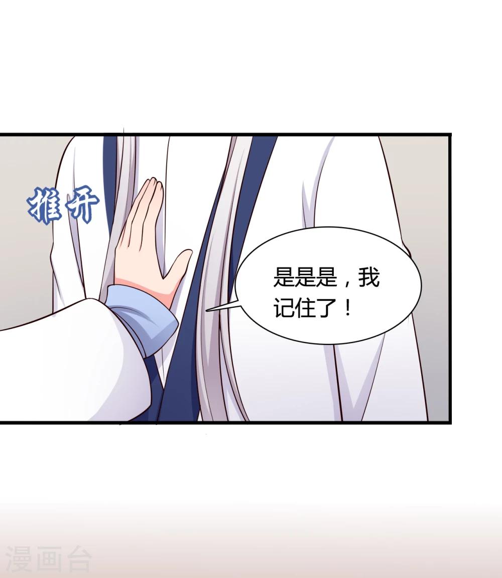 《农家娘子有喜了》第69话 你的想法很危险啊 第11页