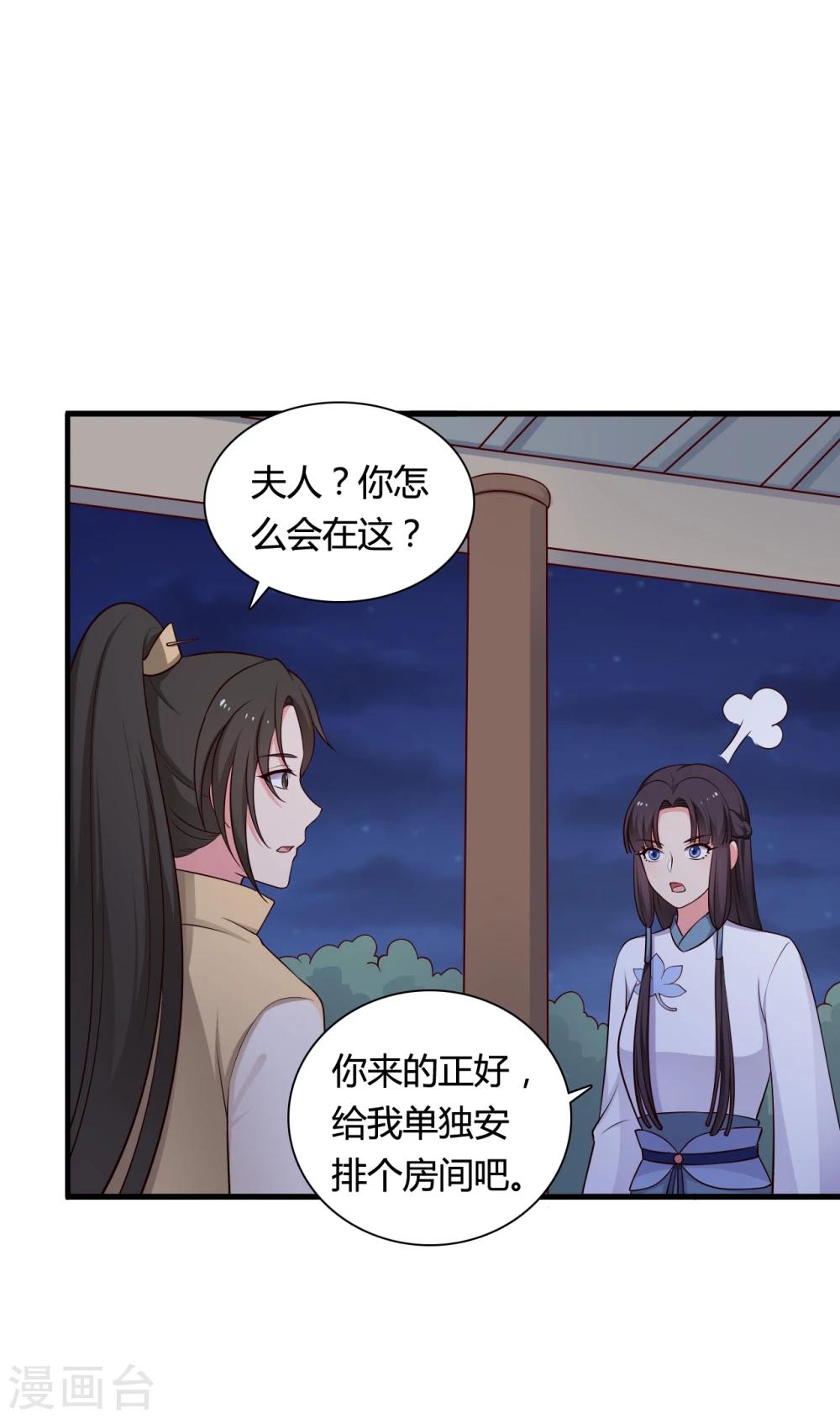 《农家娘子有喜了》第69话 你的想法很危险啊 第13页