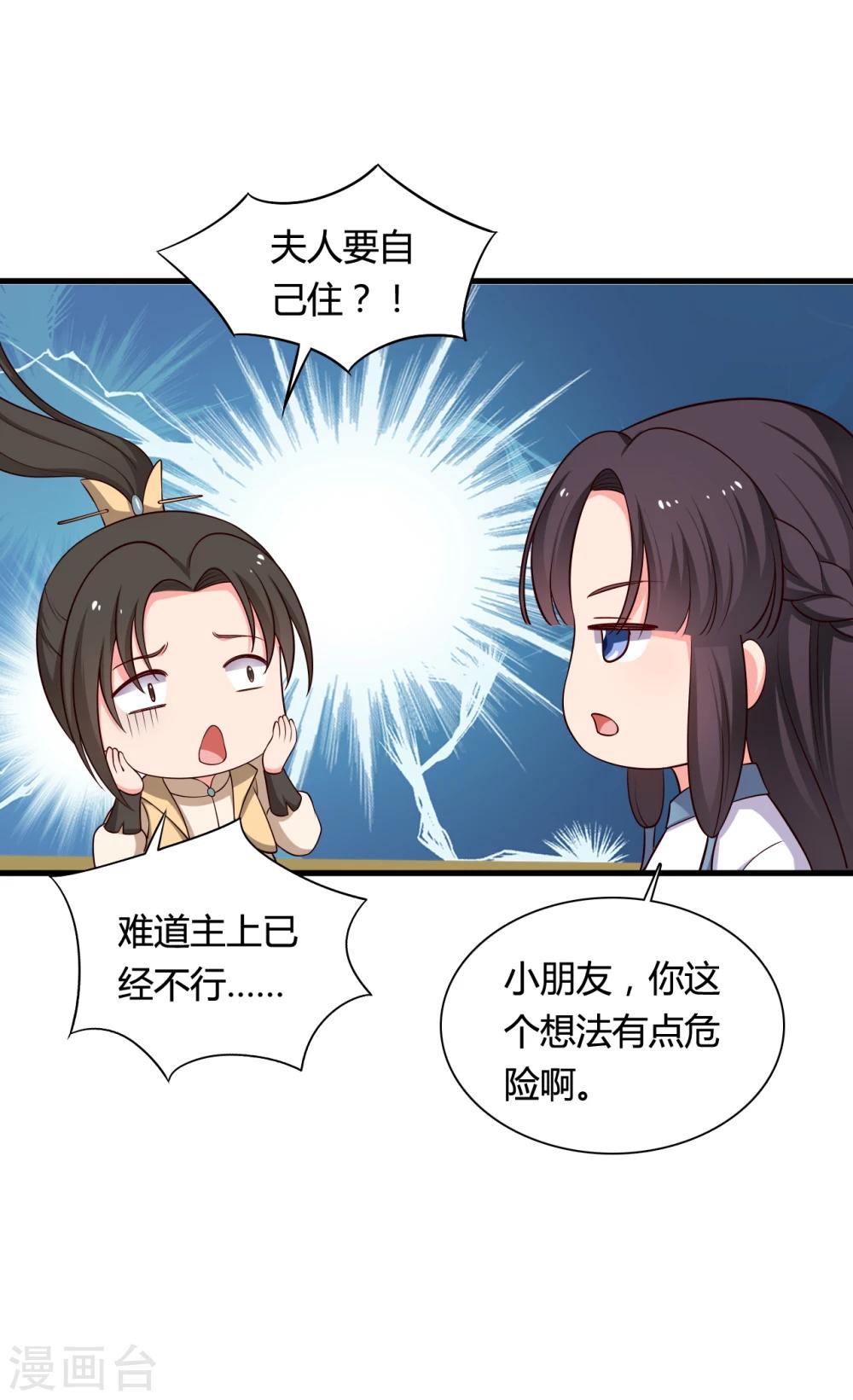 《农家娘子有喜了》第69话 你的想法很危险啊 第14页