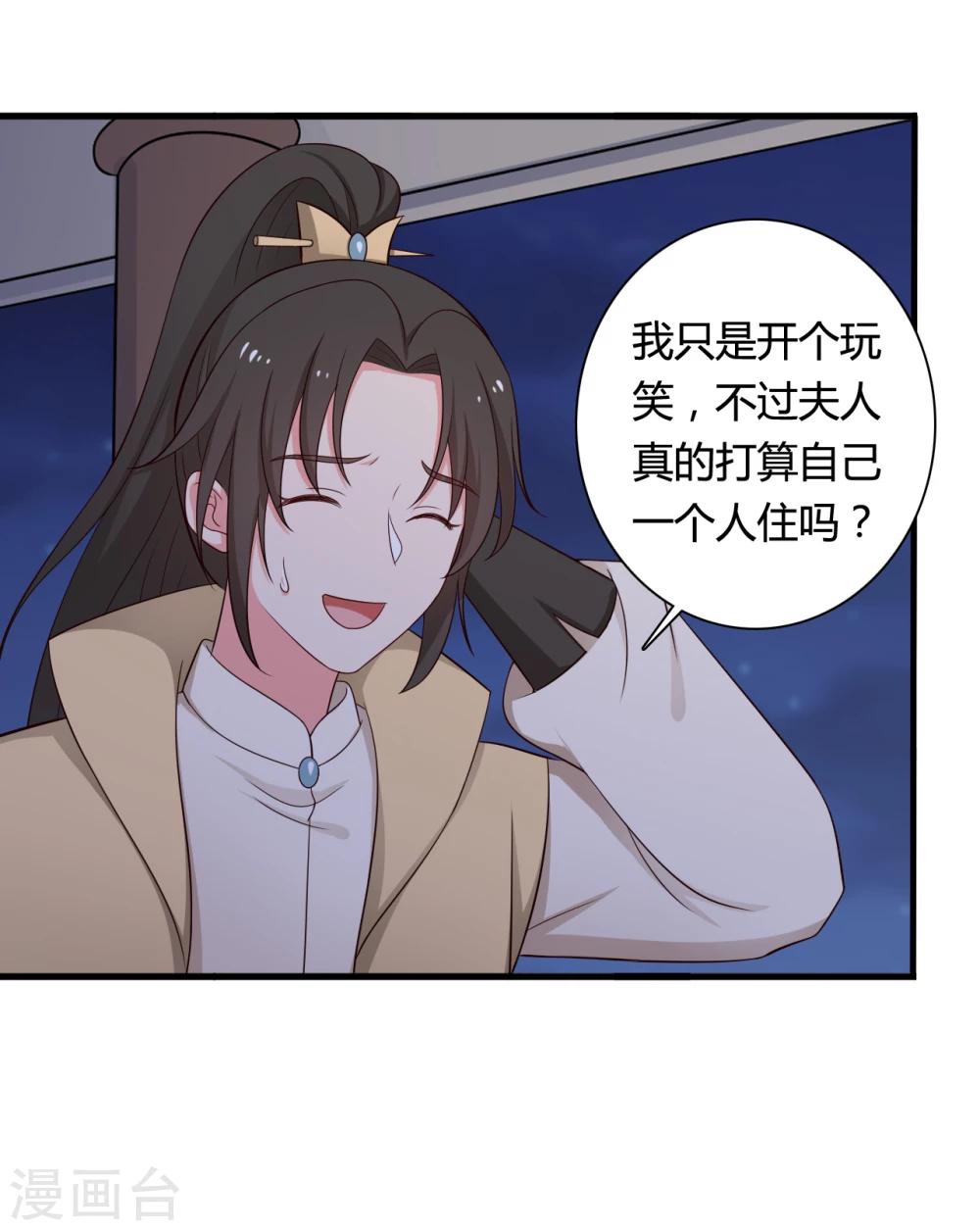 《农家娘子有喜了》第69话 你的想法很危险啊 第15页