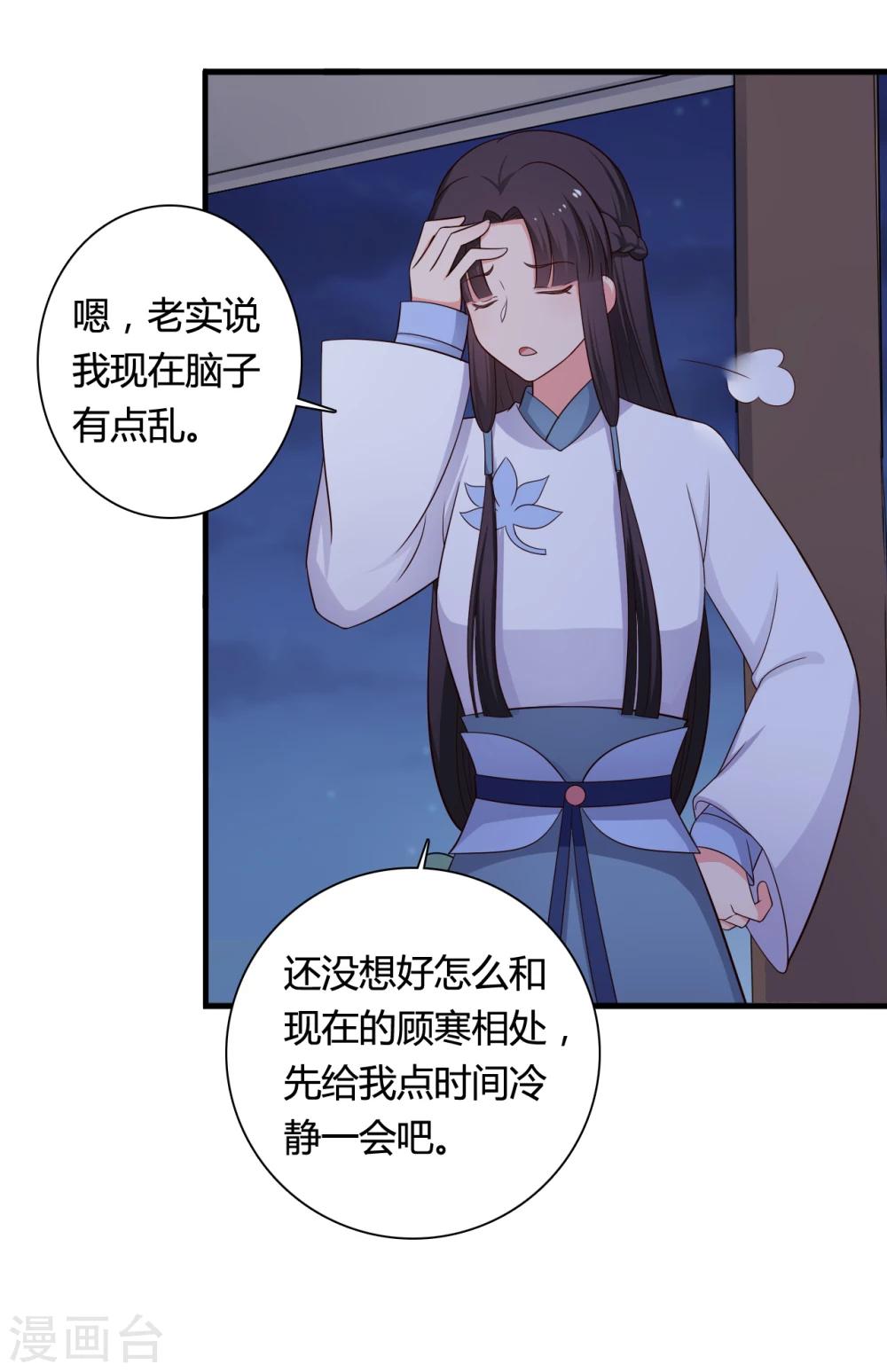 《农家娘子有喜了》第69话 你的想法很危险啊 第16页