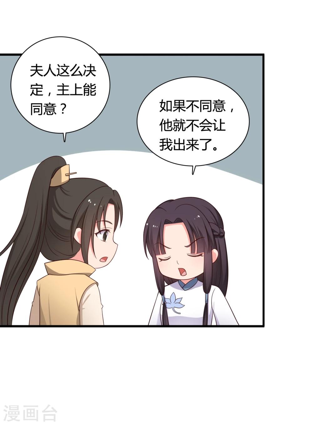 《农家娘子有喜了》第69话 你的想法很危险啊 第17页