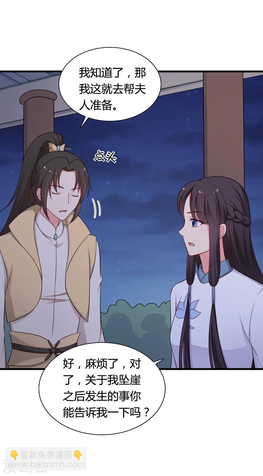 《农家娘子有喜了》第69话 你的想法很危险啊 第18页