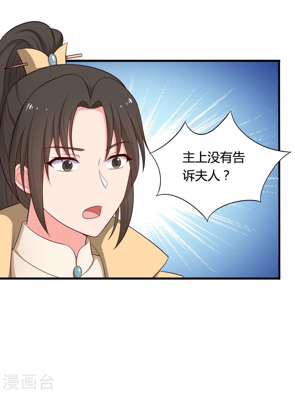 《农家娘子有喜了》第69话 你的想法很危险啊 第19页