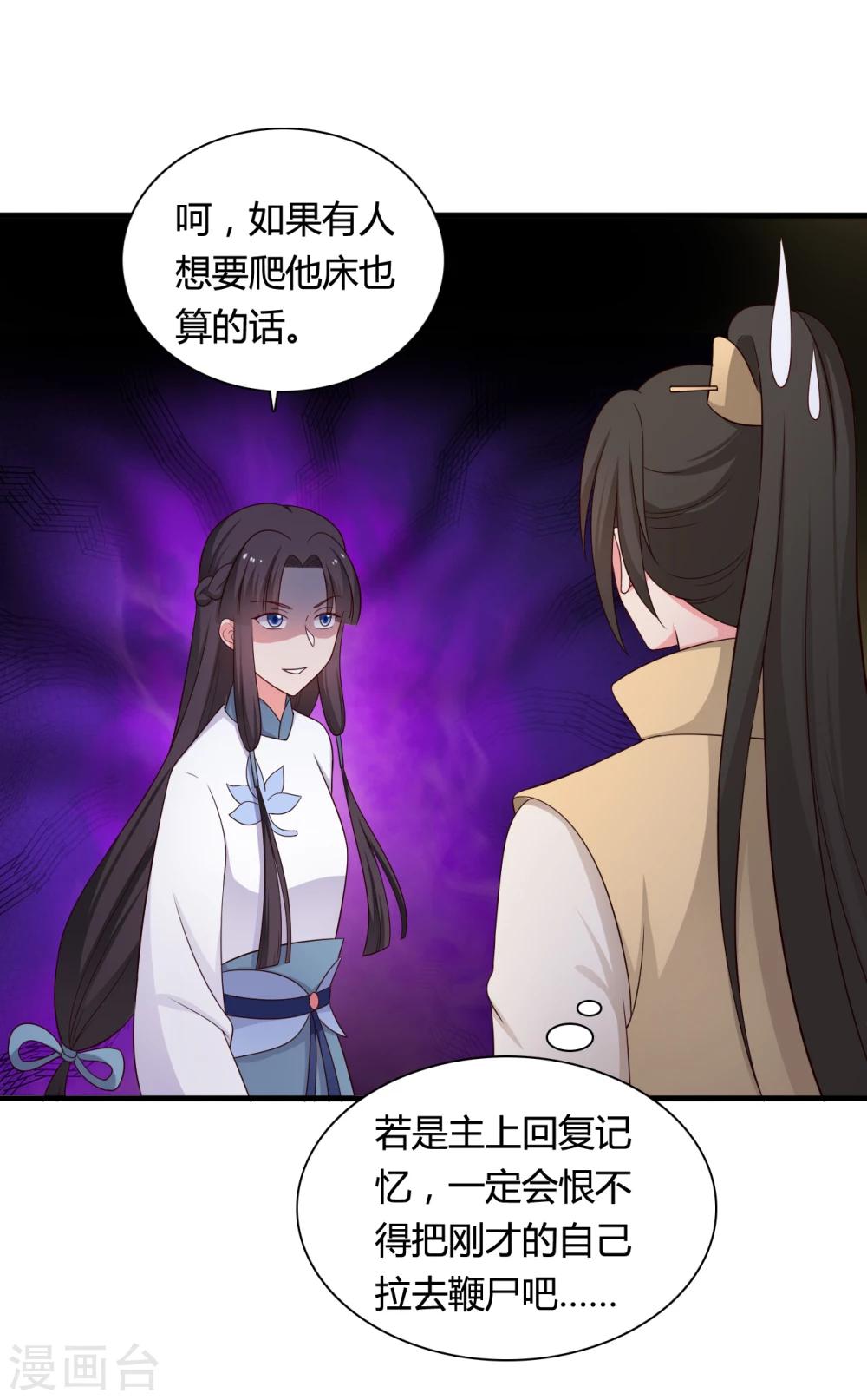 《农家娘子有喜了》第69话 你的想法很危险啊 第20页