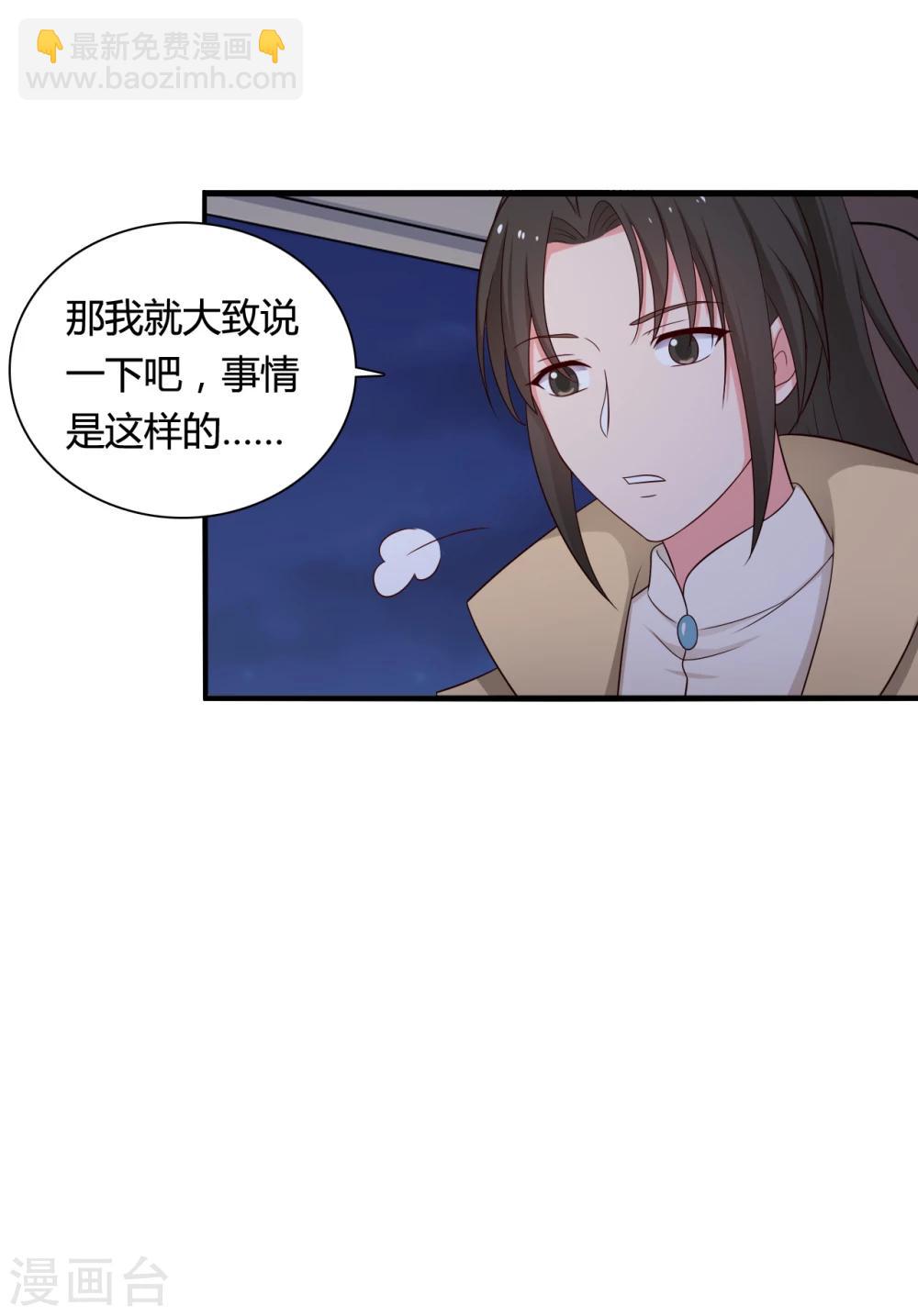 《农家娘子有喜了》第69话 你的想法很危险啊 第21页