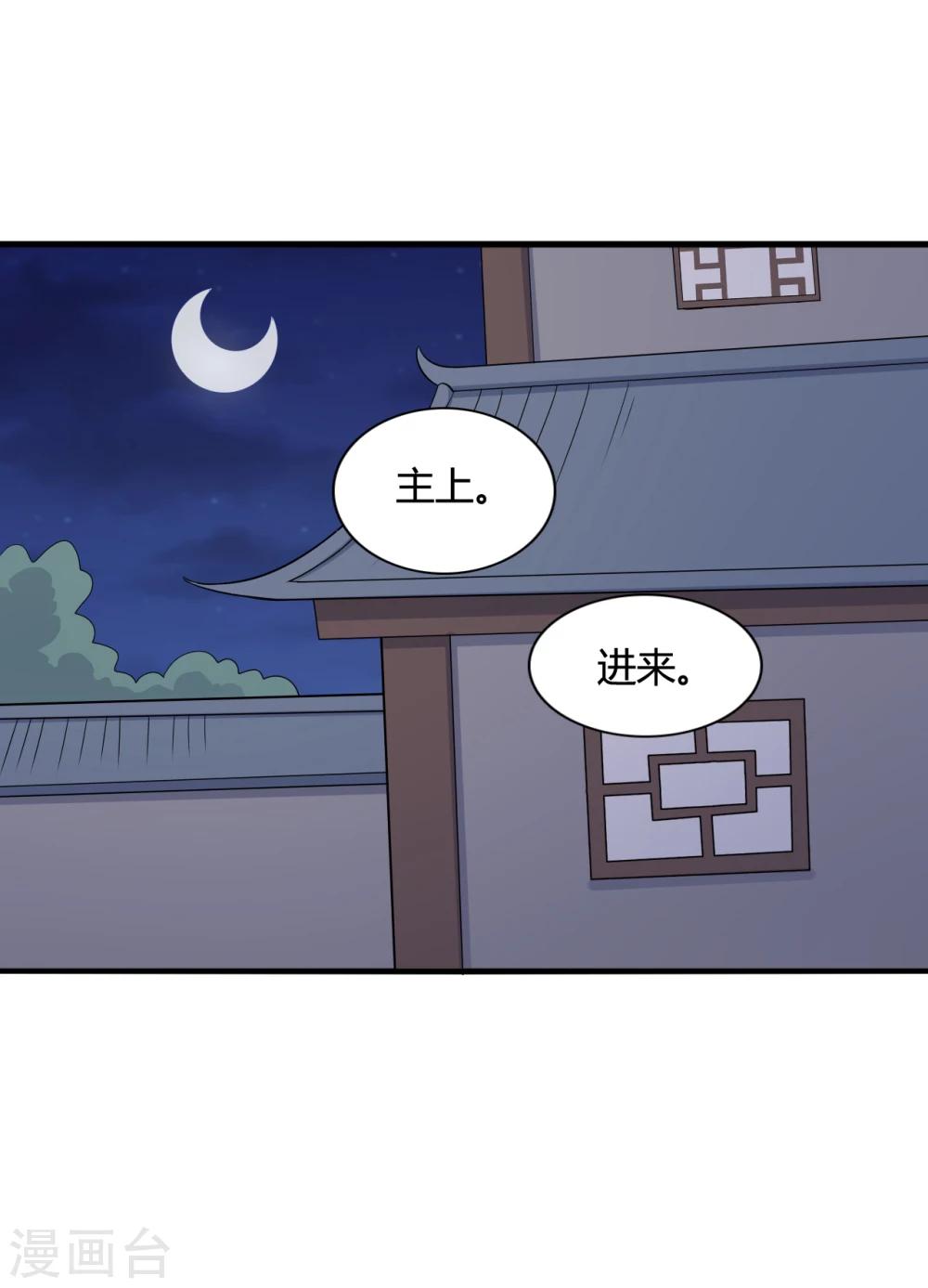《农家娘子有喜了》第69话 你的想法很危险啊 第22页