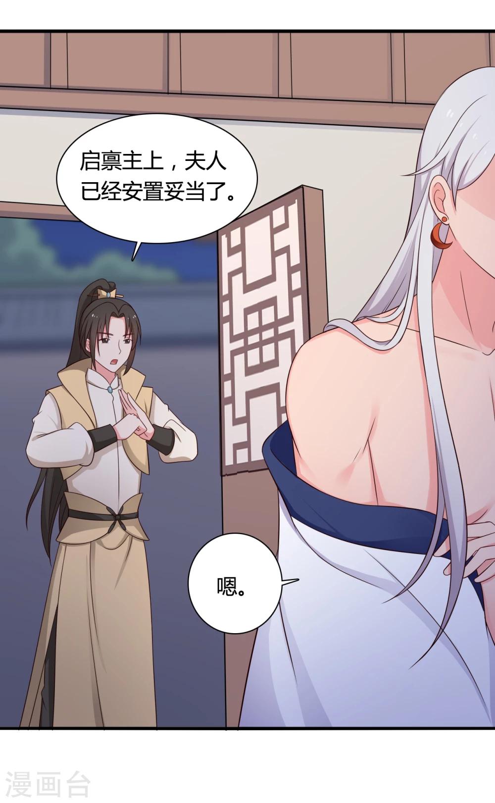 《农家娘子有喜了》第69话 你的想法很危险啊 第23页