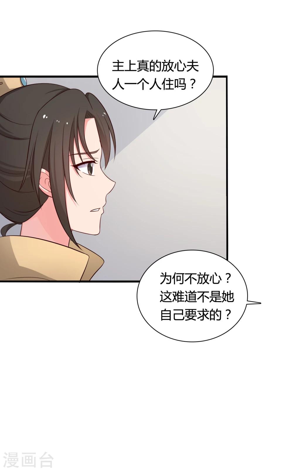 《农家娘子有喜了》第69话 你的想法很危险啊 第24页