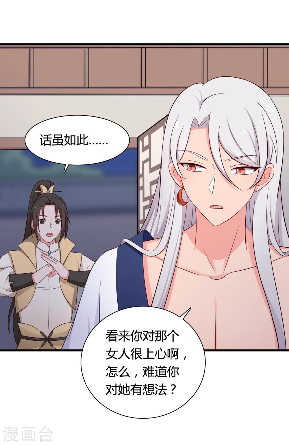 《农家娘子有喜了》第69话 你的想法很危险啊 第25页