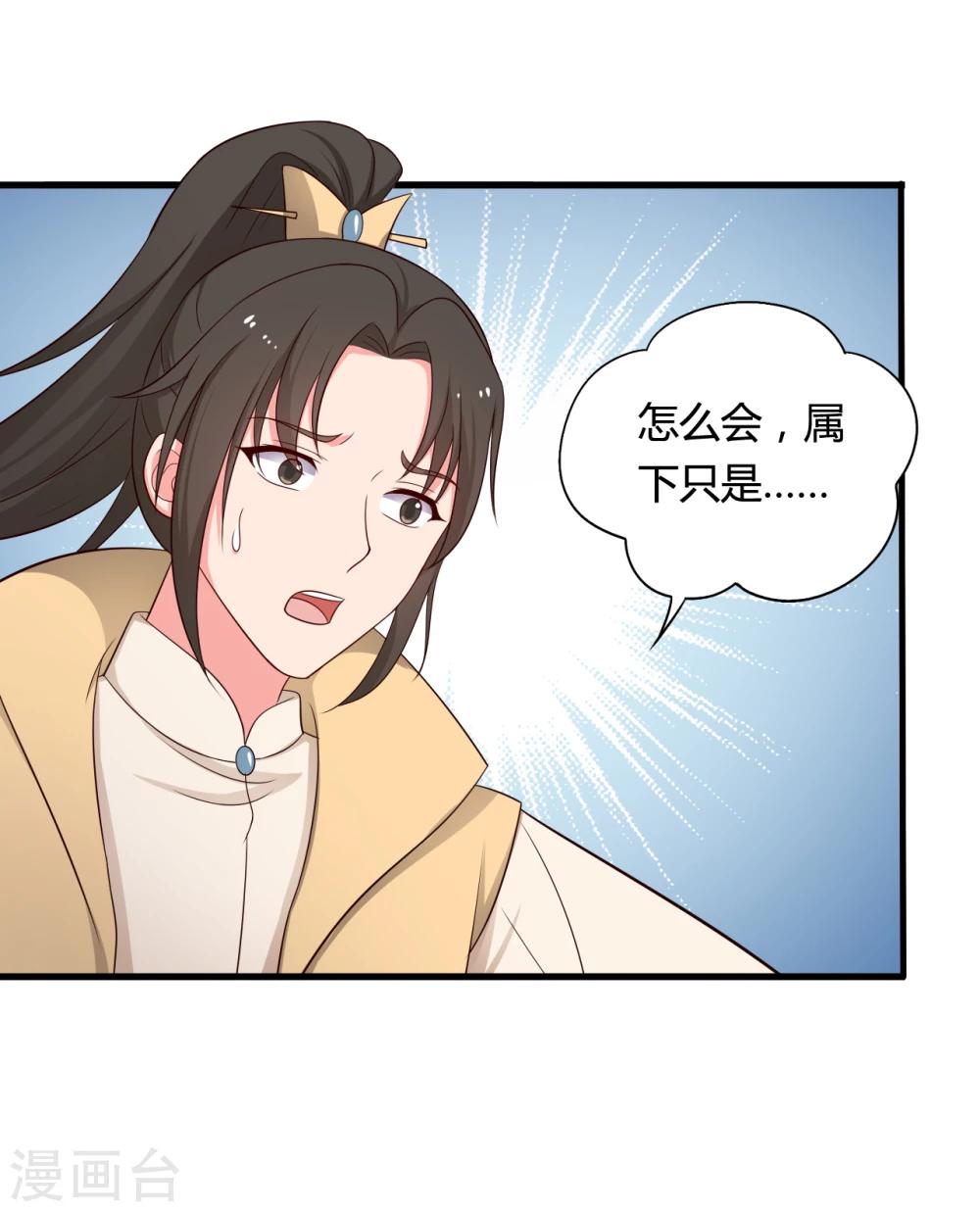 《农家娘子有喜了》第69话 你的想法很危险啊 第26页