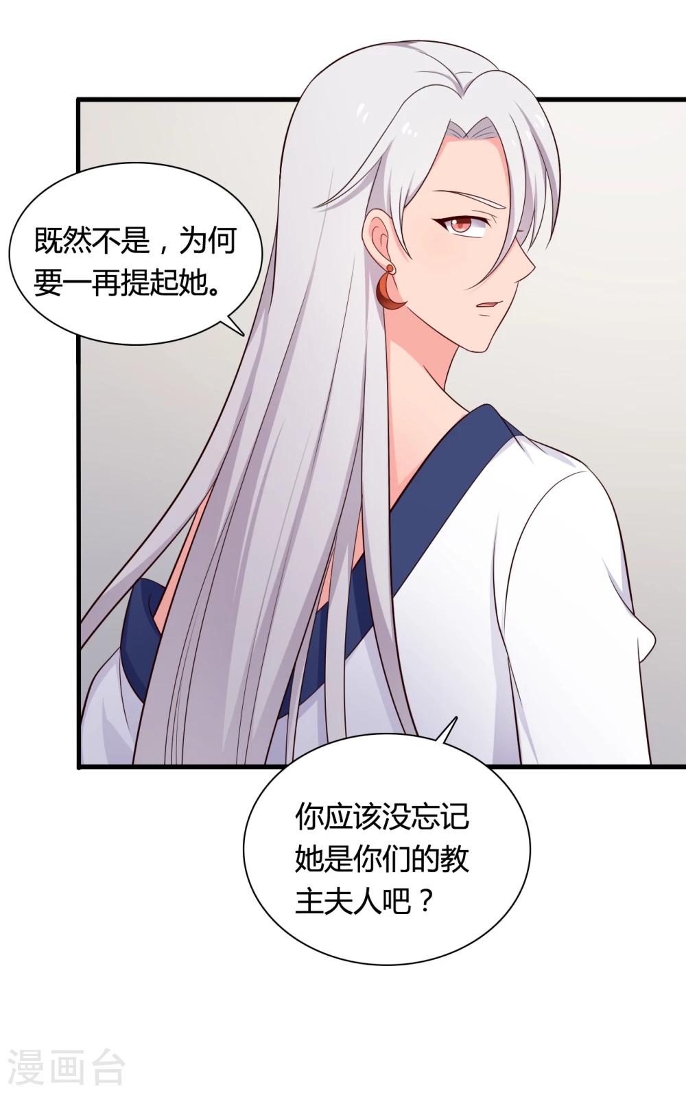 《农家娘子有喜了》第69话 你的想法很危险啊 第27页
