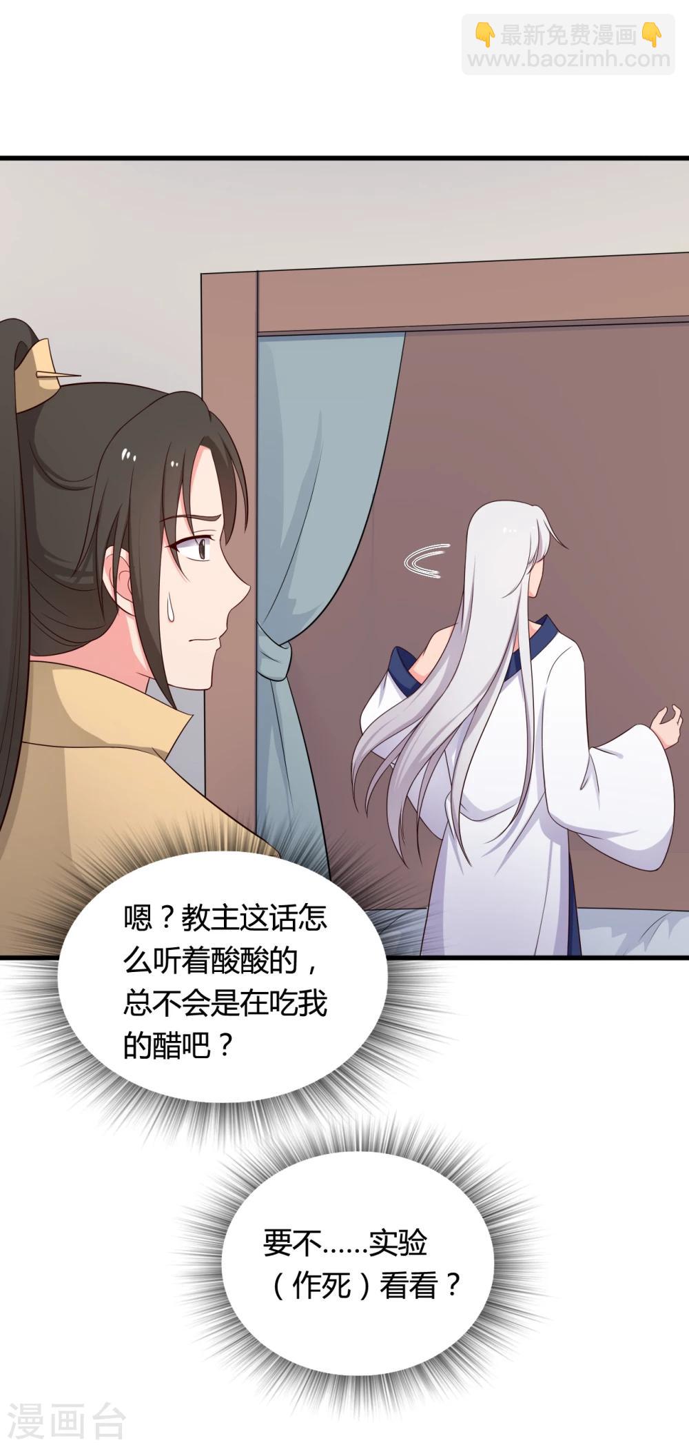 《农家娘子有喜了》第69话 你的想法很危险啊 第28页