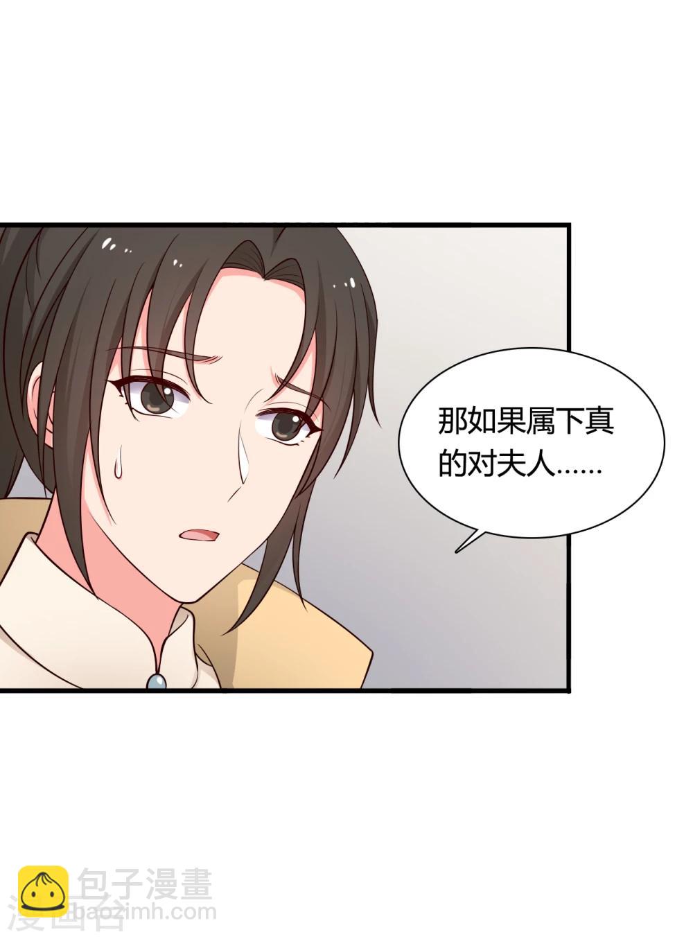 《农家娘子有喜了》第69话 你的想法很危险啊 第29页