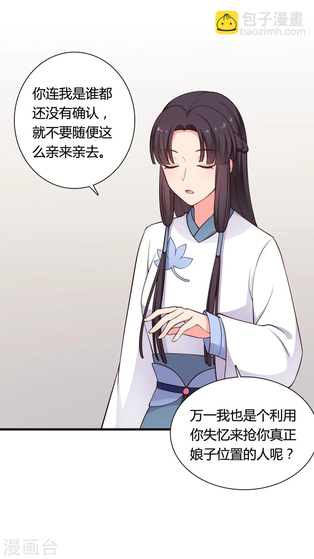 《农家娘子有喜了》第69话 你的想法很危险啊 第3页