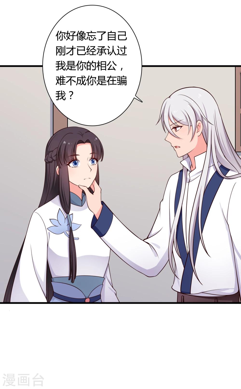 《农家娘子有喜了》第69话 你的想法很危险啊 第4页