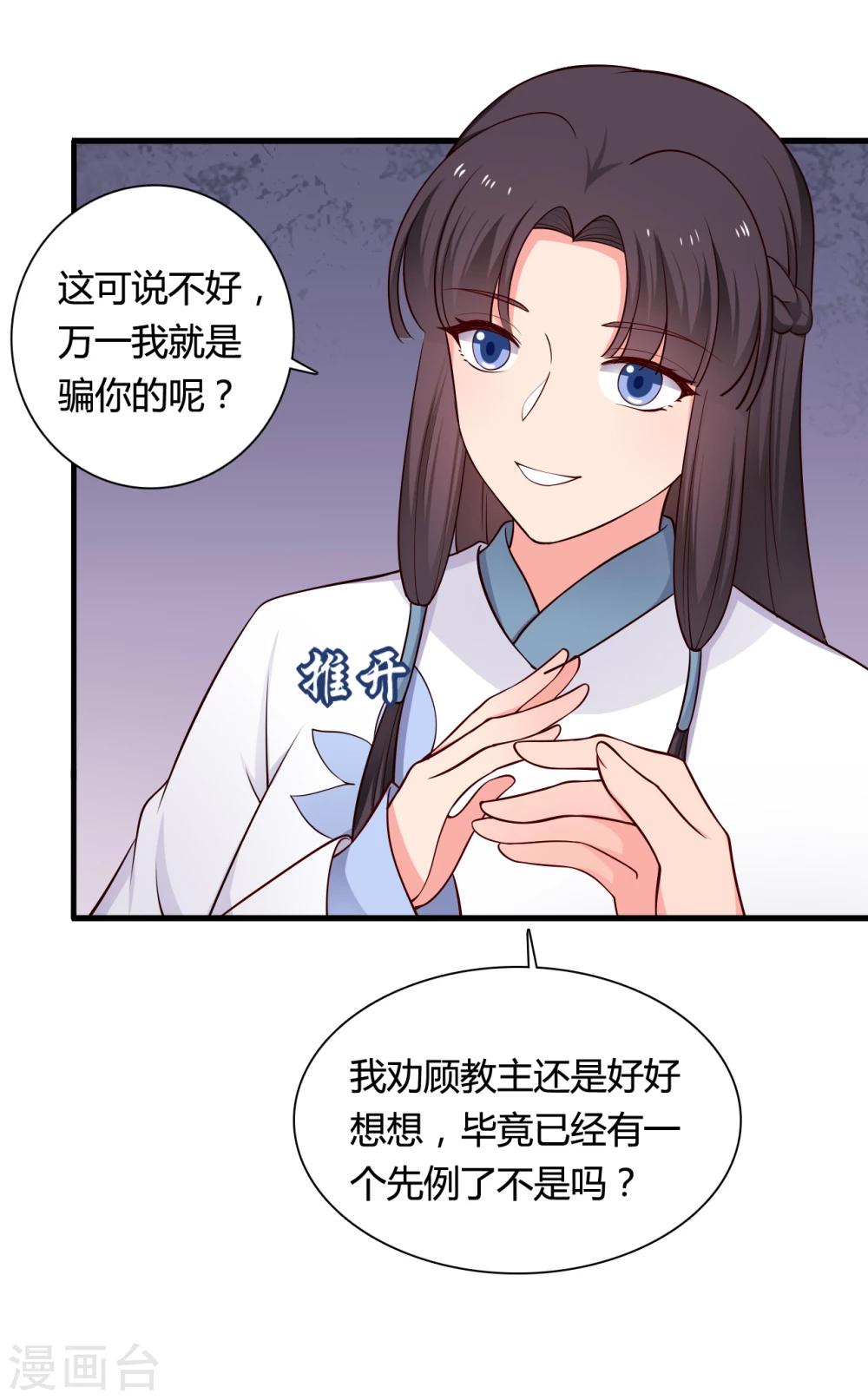 《农家娘子有喜了》第69话 你的想法很危险啊 第5页