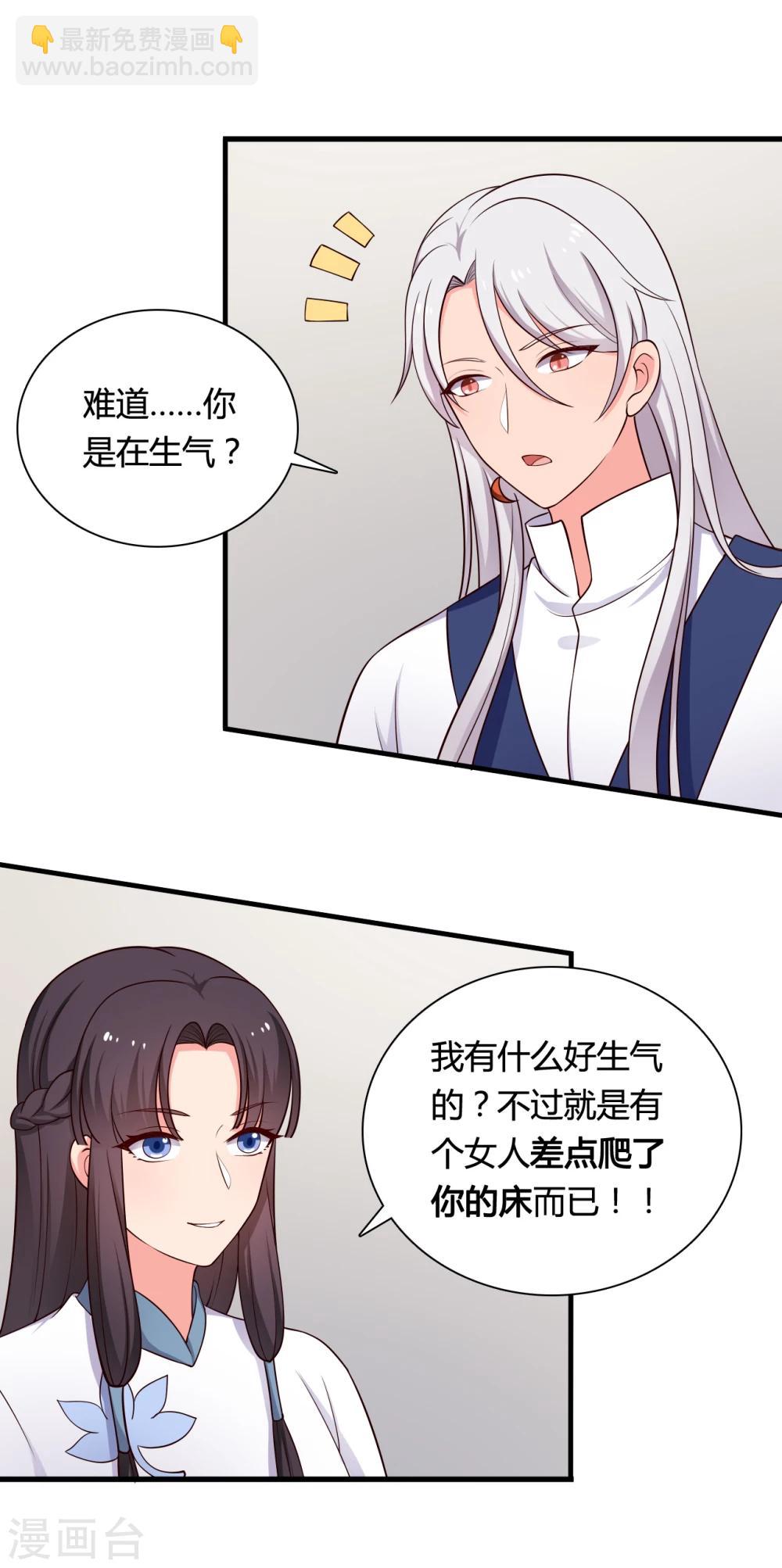 《农家娘子有喜了》第69话 你的想法很危险啊 第6页