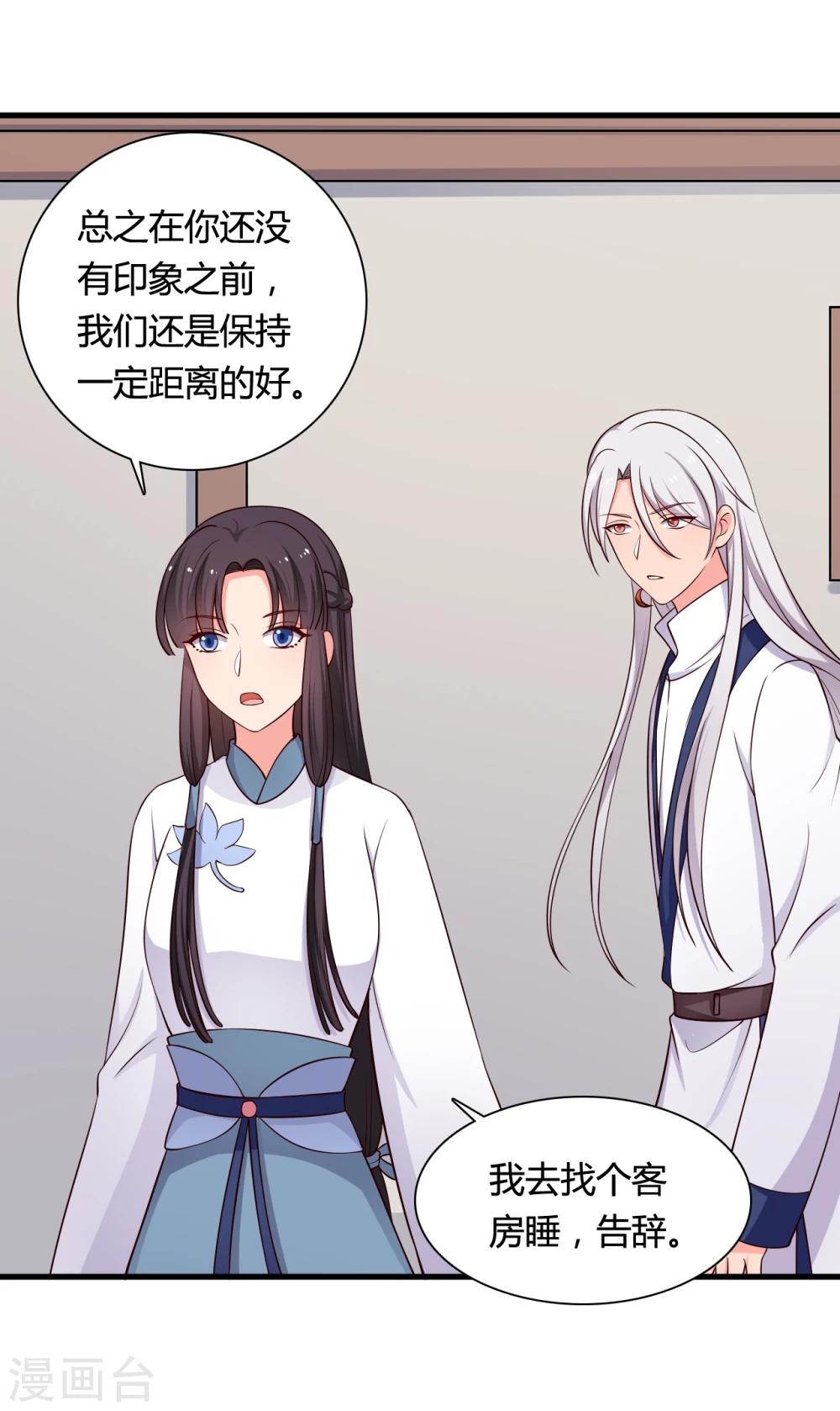 《农家娘子有喜了》第69话 你的想法很危险啊 第7页