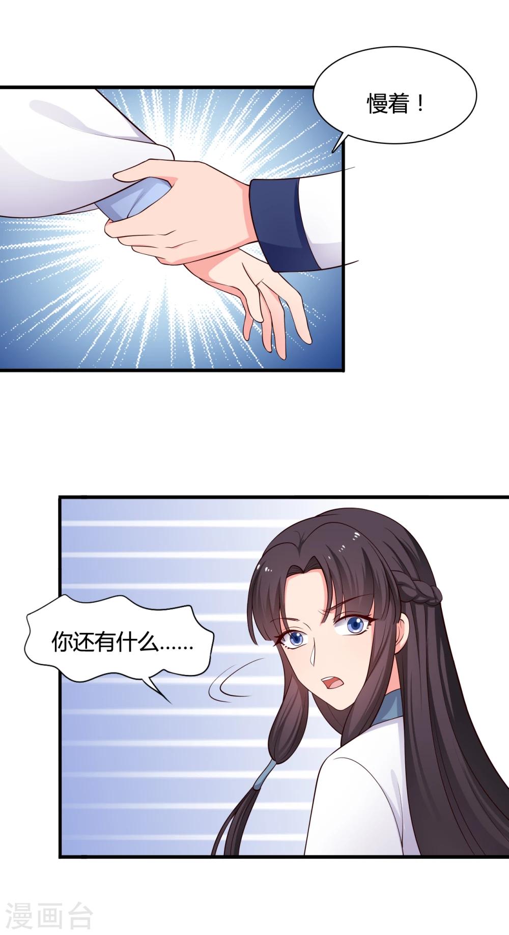 《农家娘子有喜了》第69话 你的想法很危险啊 第8页