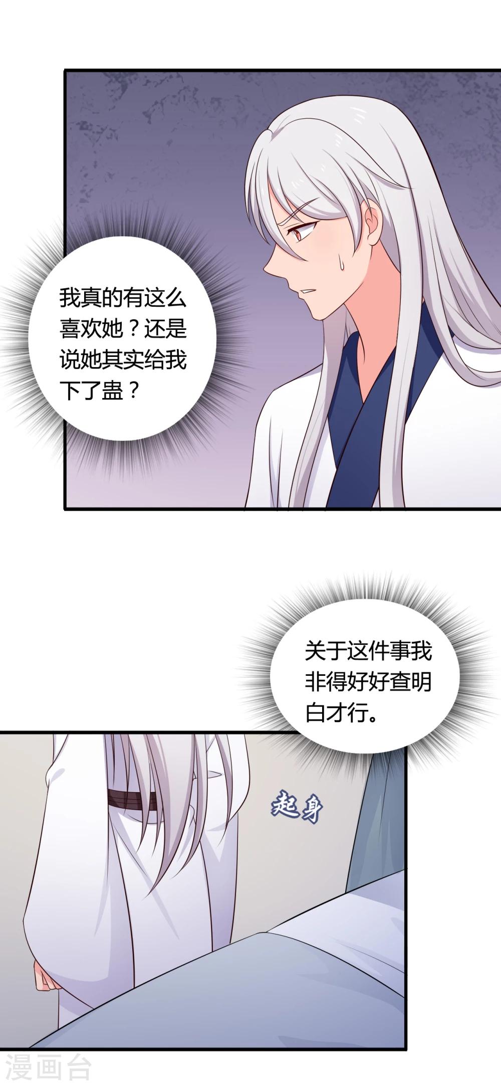 《农家娘子有喜了》第70话 我竟然会做这种事？ 第14页