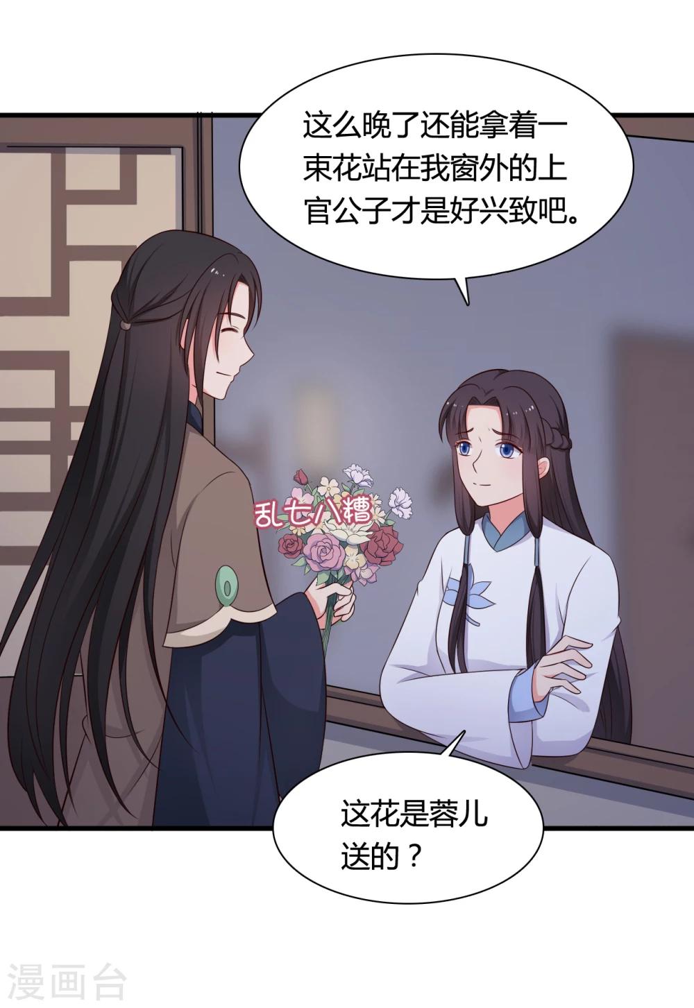 《农家娘子有喜了》第70话 我竟然会做这种事？ 第17页