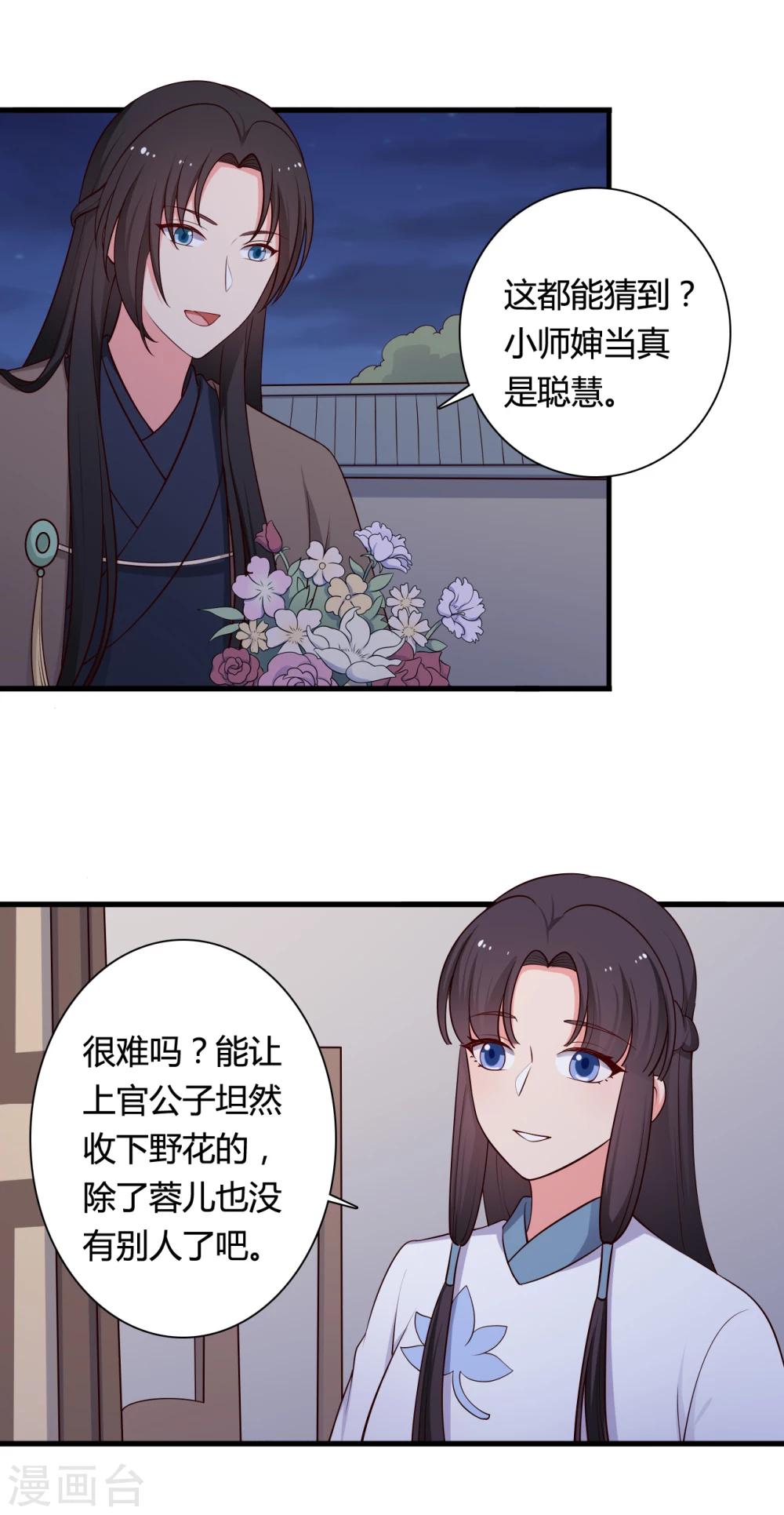《农家娘子有喜了》第70话 我竟然会做这种事？ 第18页