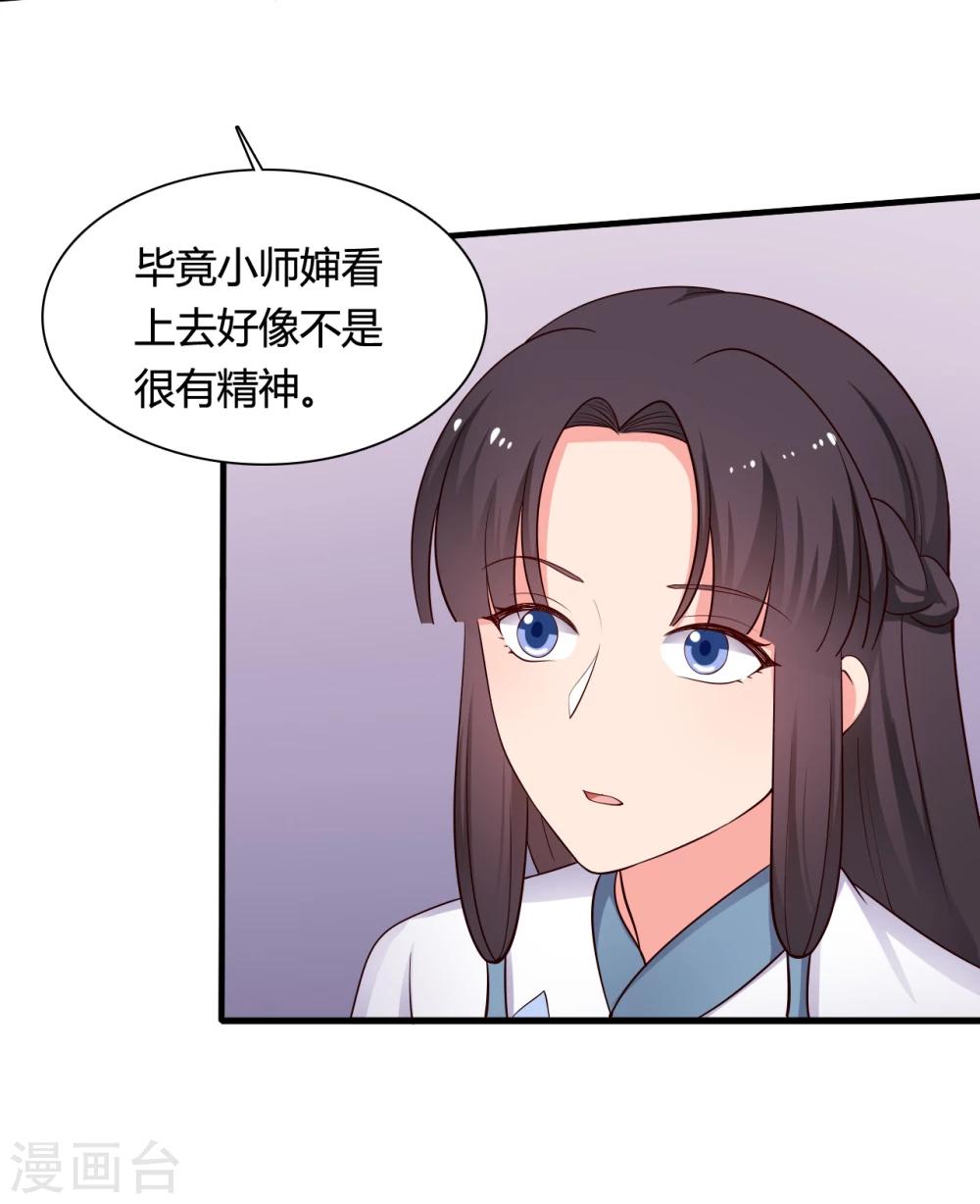 《农家娘子有喜了》第70话 我竟然会做这种事？ 第22页