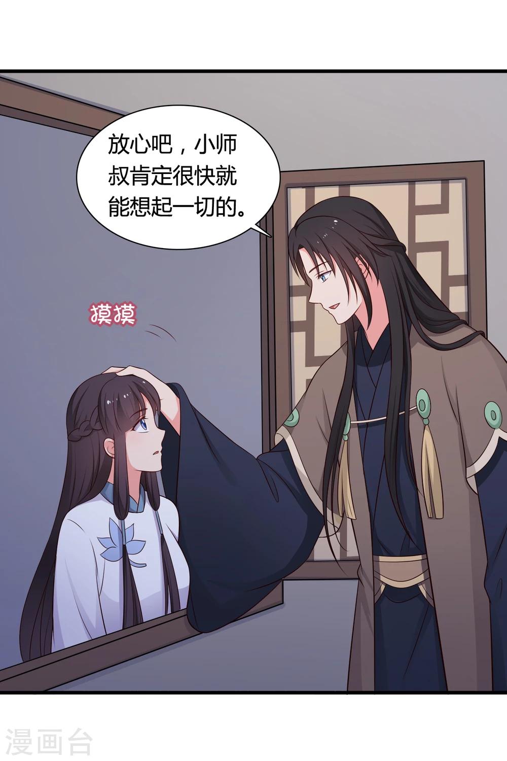 《农家娘子有喜了》第70话 我竟然会做这种事？ 第23页