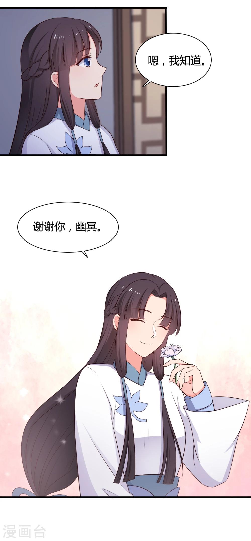 《农家娘子有喜了》第70话 我竟然会做这种事？ 第25页