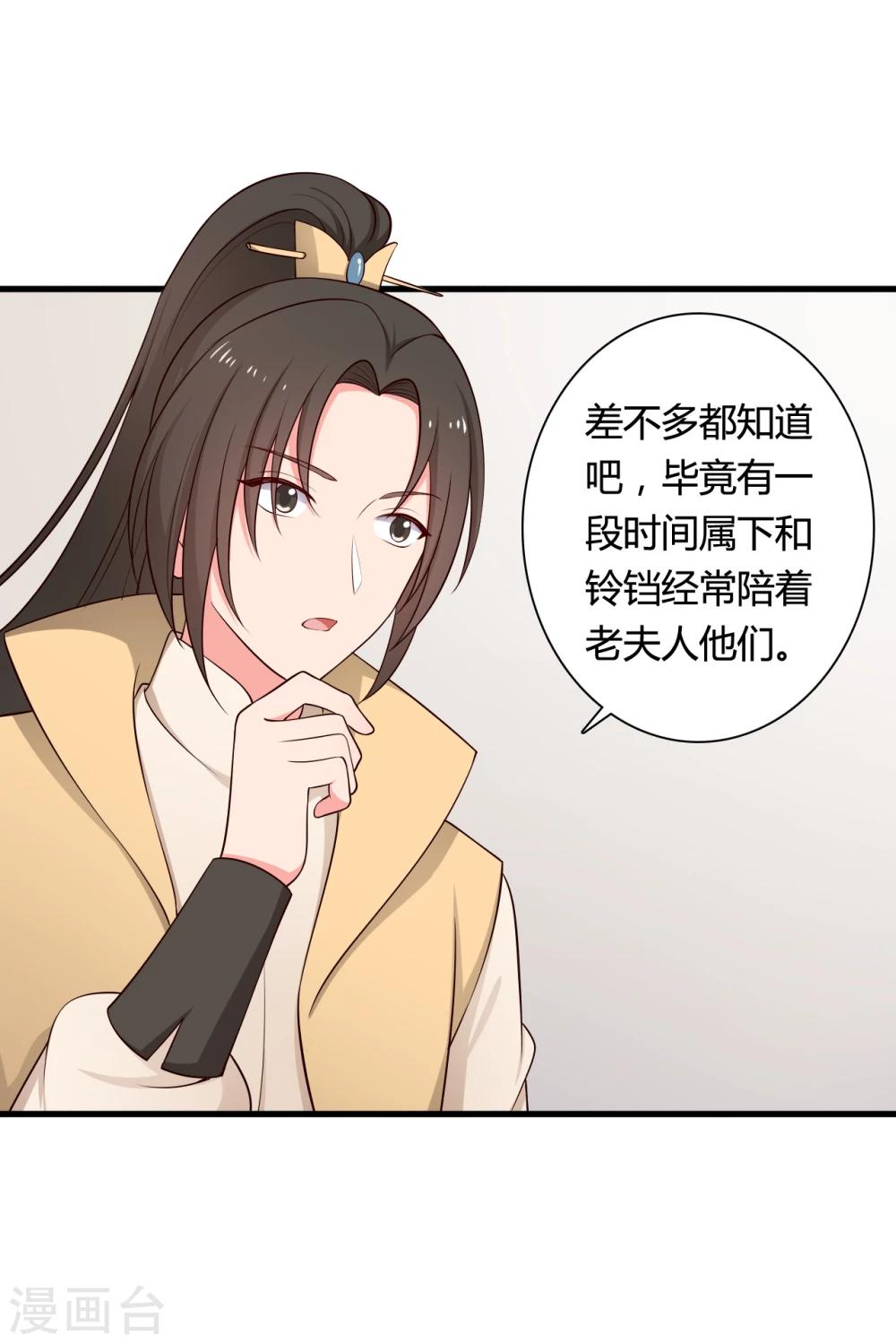 《农家娘子有喜了》第70话 我竟然会做这种事？ 第3页