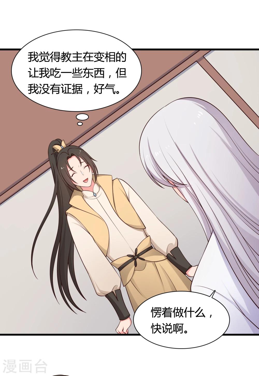 《农家娘子有喜了》第70话 我竟然会做这种事？ 第5页