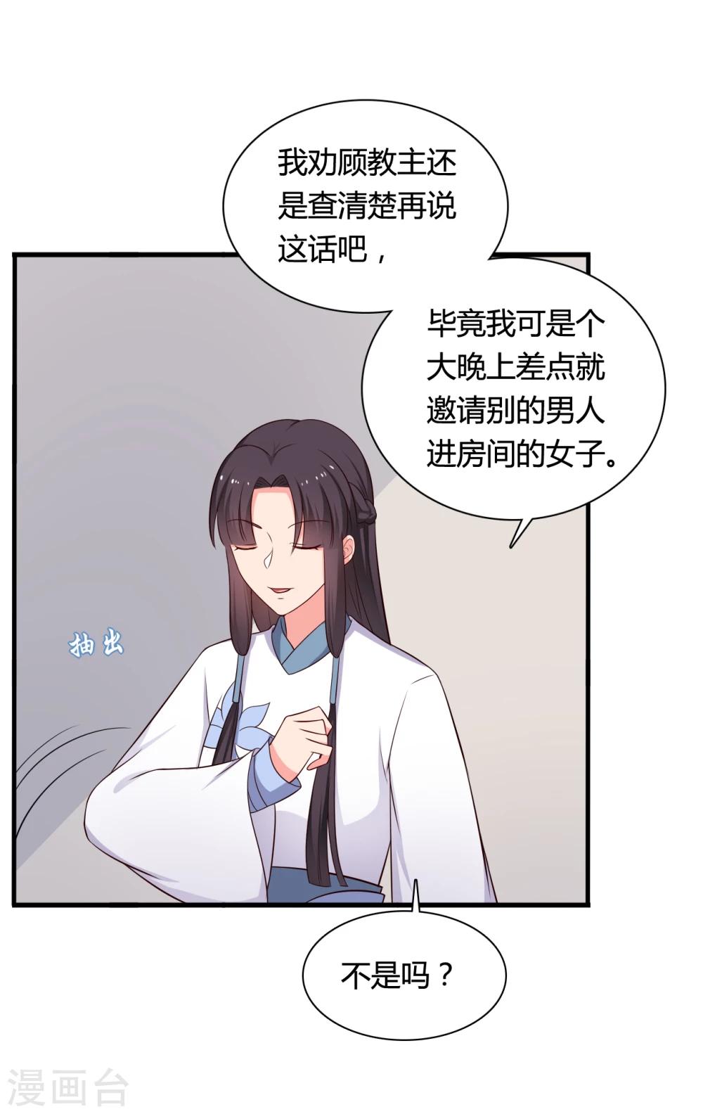 《农家娘子有喜了》第72话 她只能是本尊的 第12页