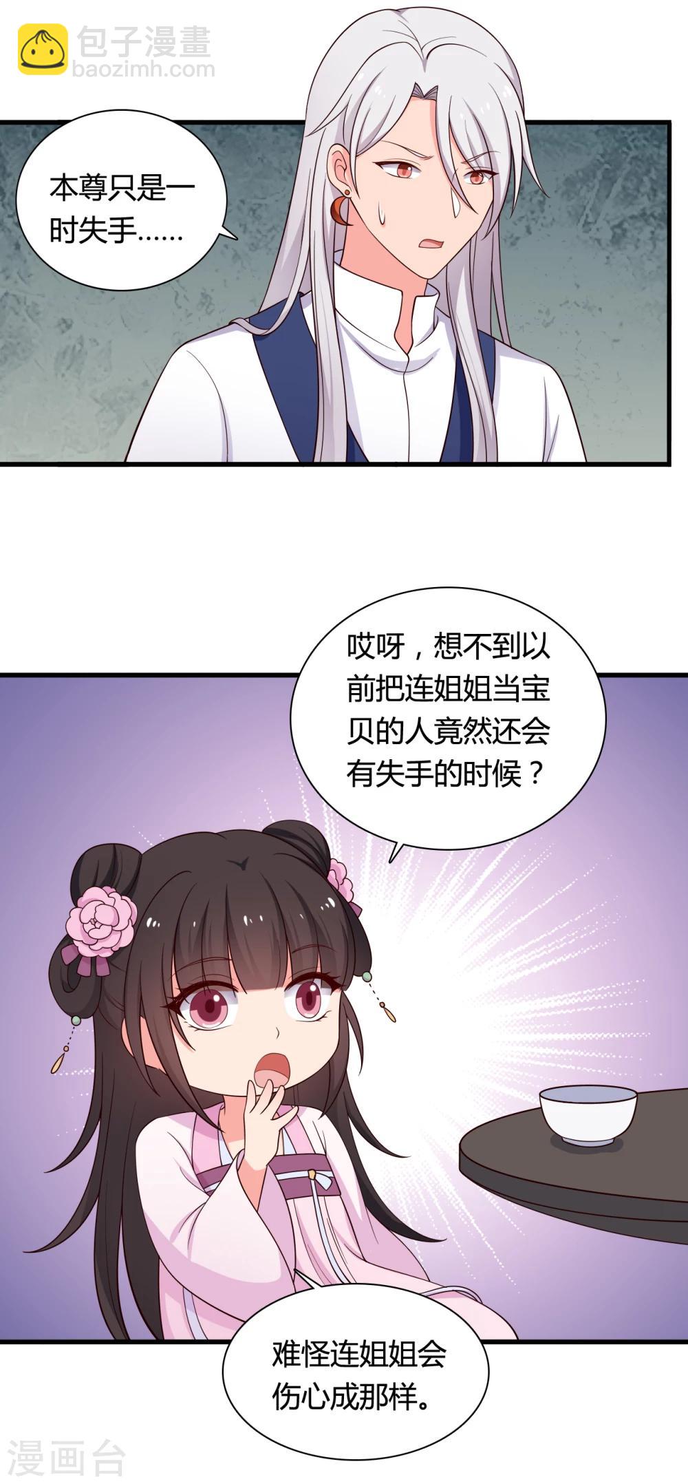 《农家娘子有喜了》第72话 她只能是本尊的 第17页