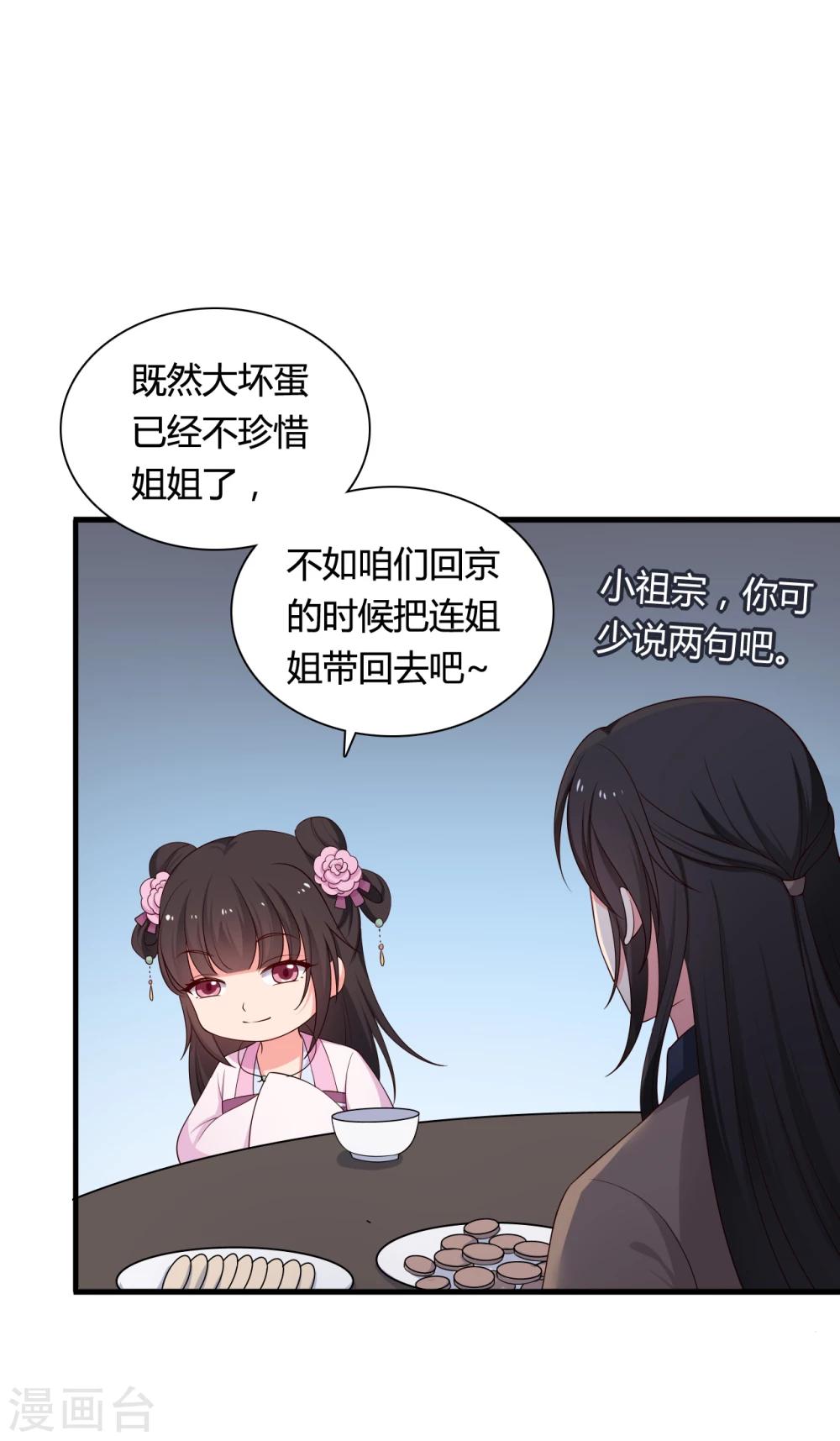 《农家娘子有喜了》第72话 她只能是本尊的 第18页