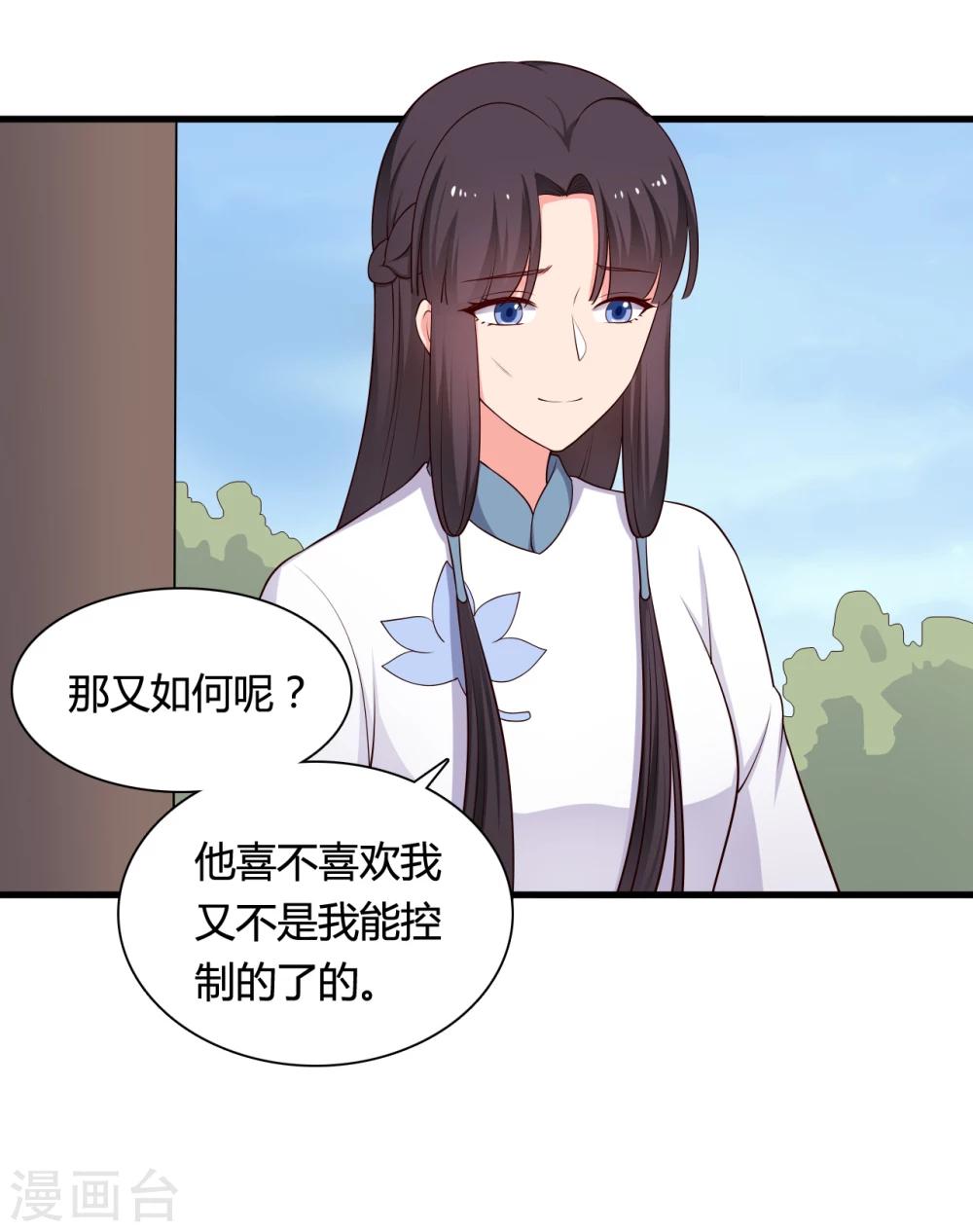 《农家娘子有喜了》第72话 她只能是本尊的 第25页