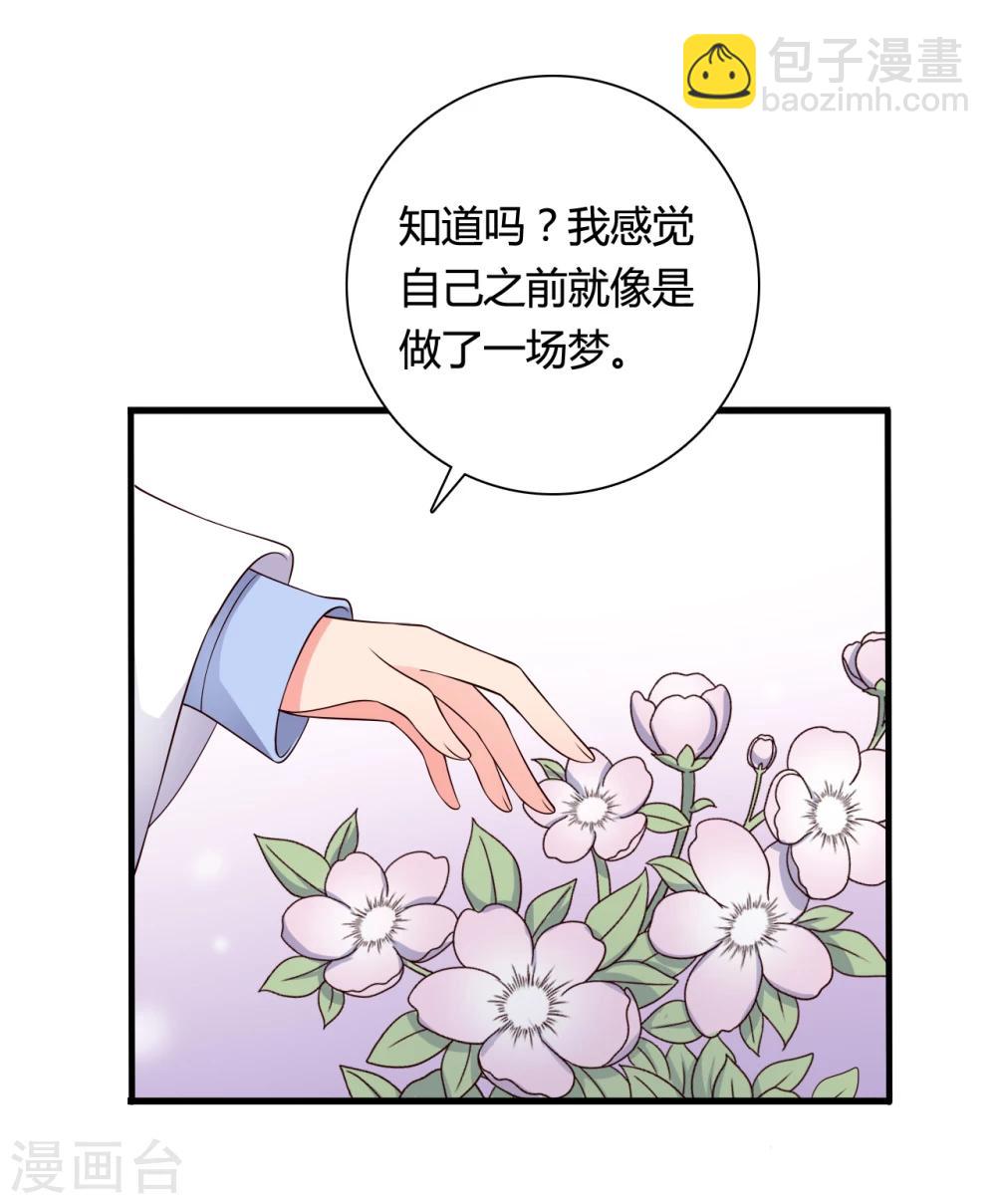 《农家娘子有喜了》第72话 她只能是本尊的 第26页