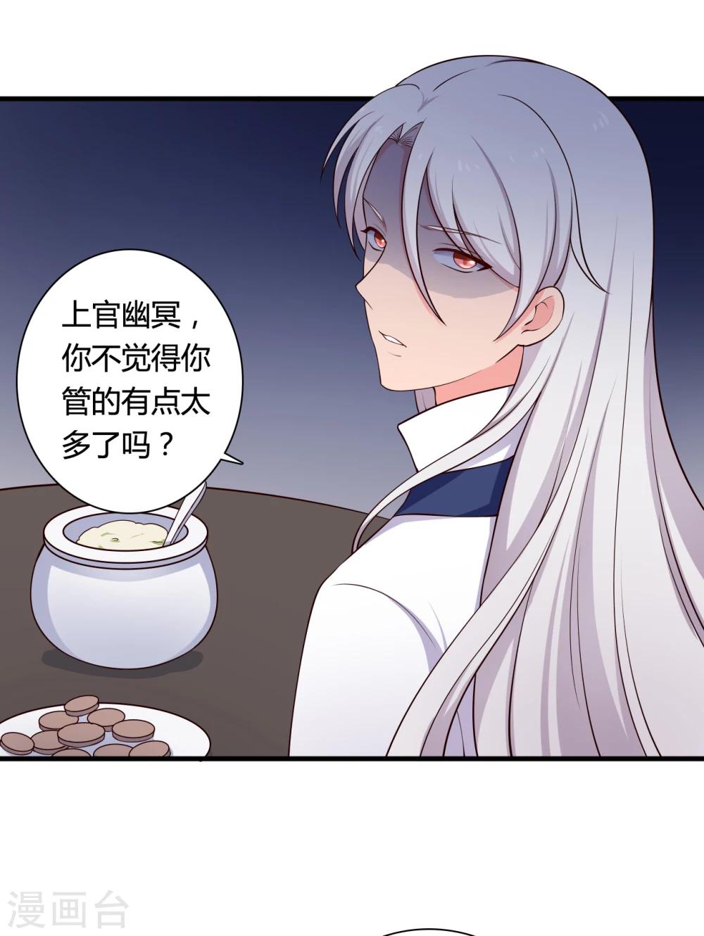 《农家娘子有喜了》第72话 她只能是本尊的 第2页