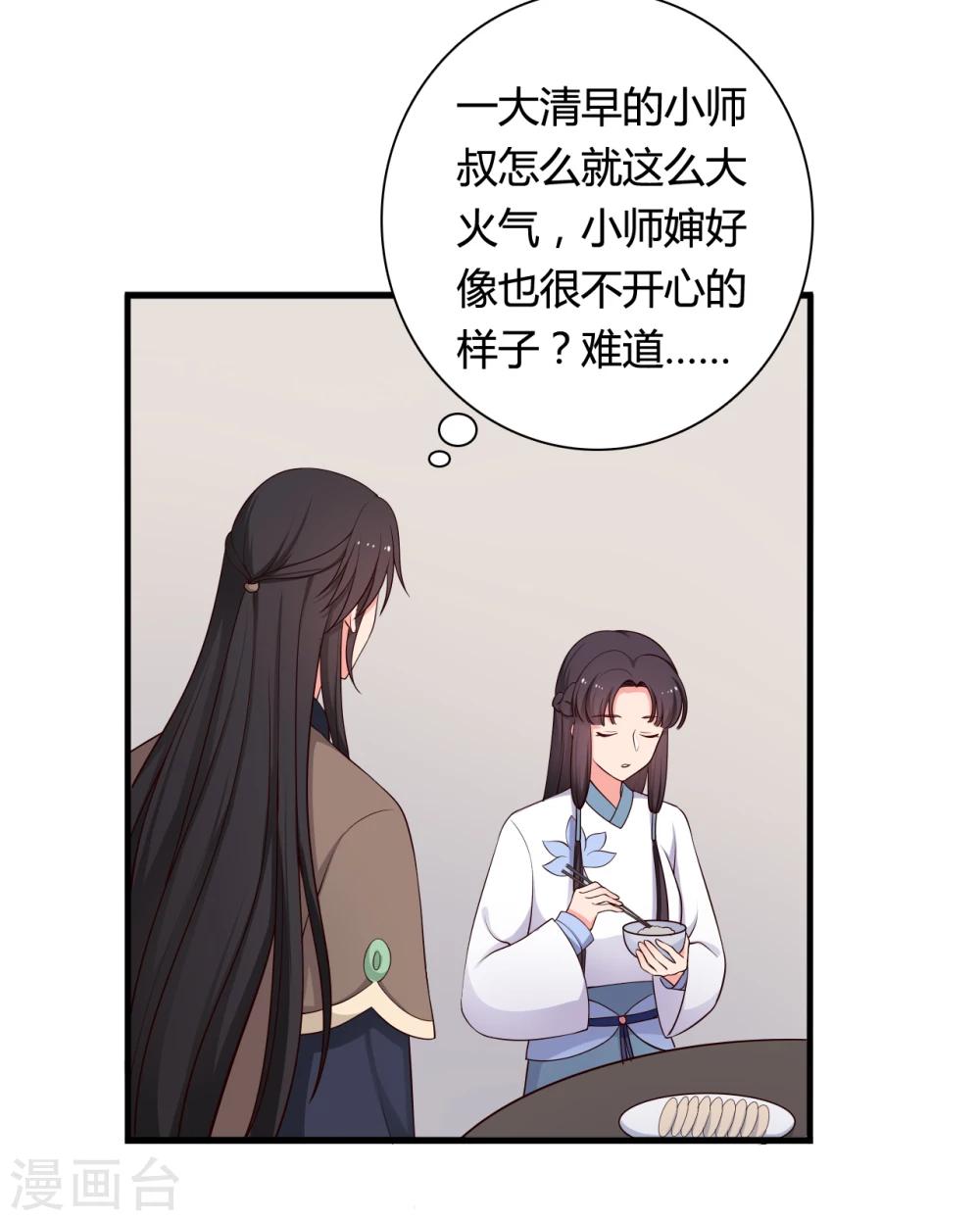 《农家娘子有喜了》第72话 她只能是本尊的 第3页