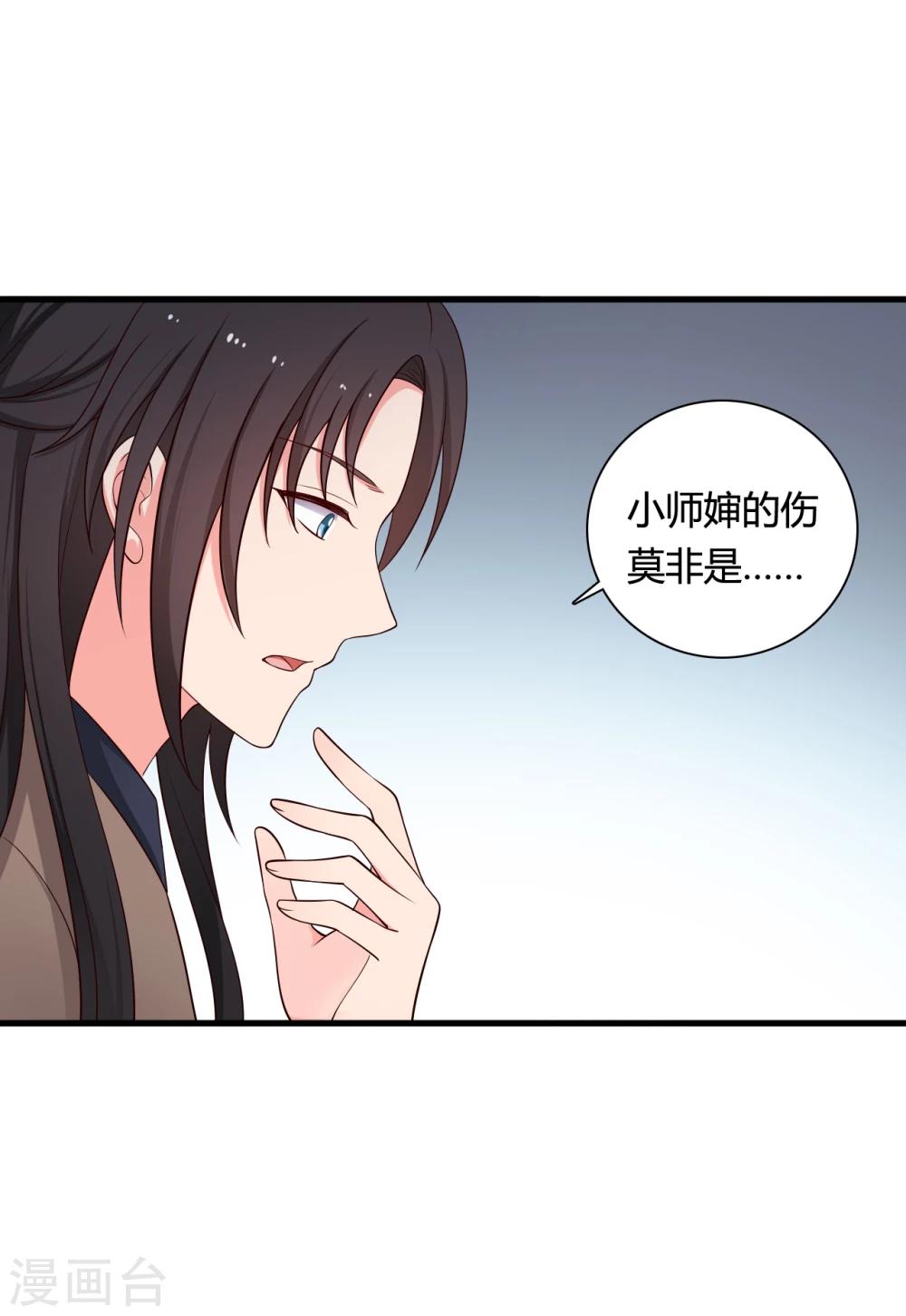 《农家娘子有喜了》第72话 她只能是本尊的 第4页