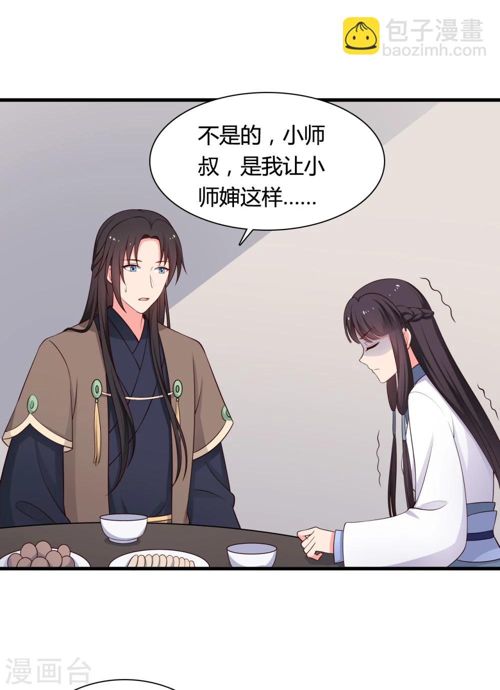 《农家娘子有喜了》第72话 她只能是本尊的 第7页